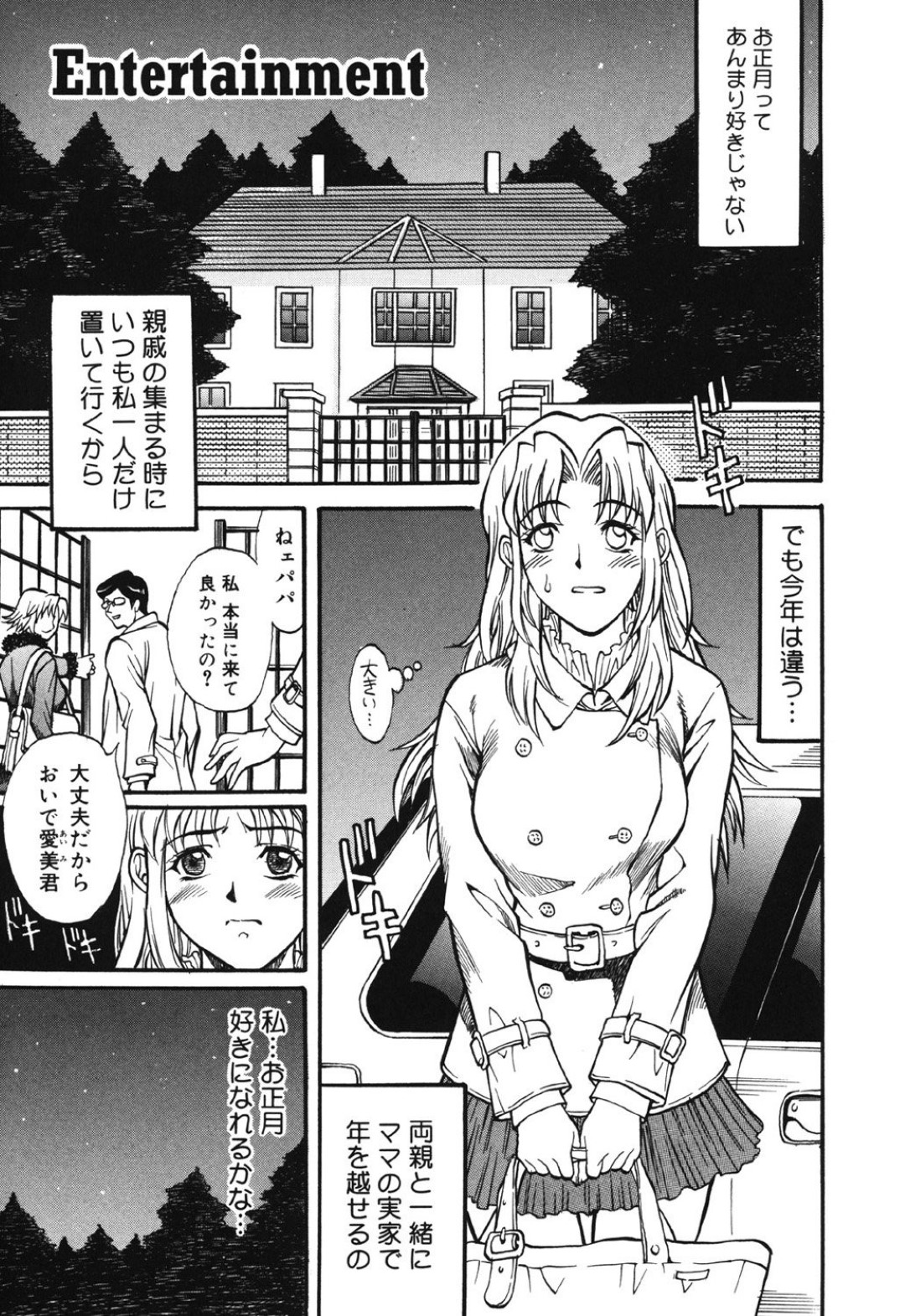 【エロ漫画】乱交パーティーをしちゃう無垢な親戚の美女たち…集団セックスでド変態なトロ顔に快楽堕ちしちゃう！【北方国明：Entertainment】