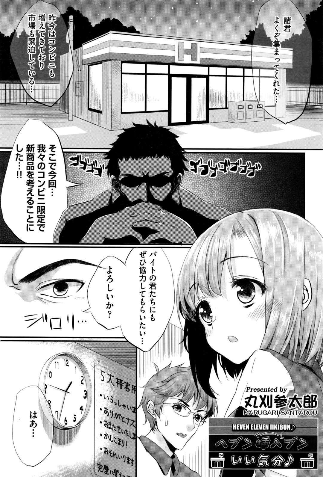 【エロ漫画】セックス奉仕をしちゃう無垢な美少女…イチャイチャと集団セックスでトロ顔に快楽堕ちしちゃう！【丸刈参太郎：ヘブン挿入ブン いい気分♪】