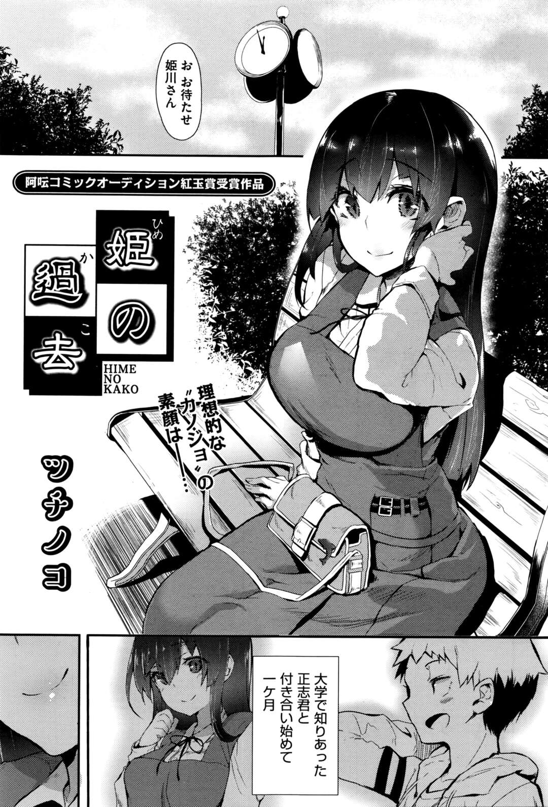 【エロ漫画】脅されて調教されちゃう可哀想な美少女…レイプで乳首責めされたりしてトロ顔に寝取られちゃう！【ツチノコ：姫の過去】