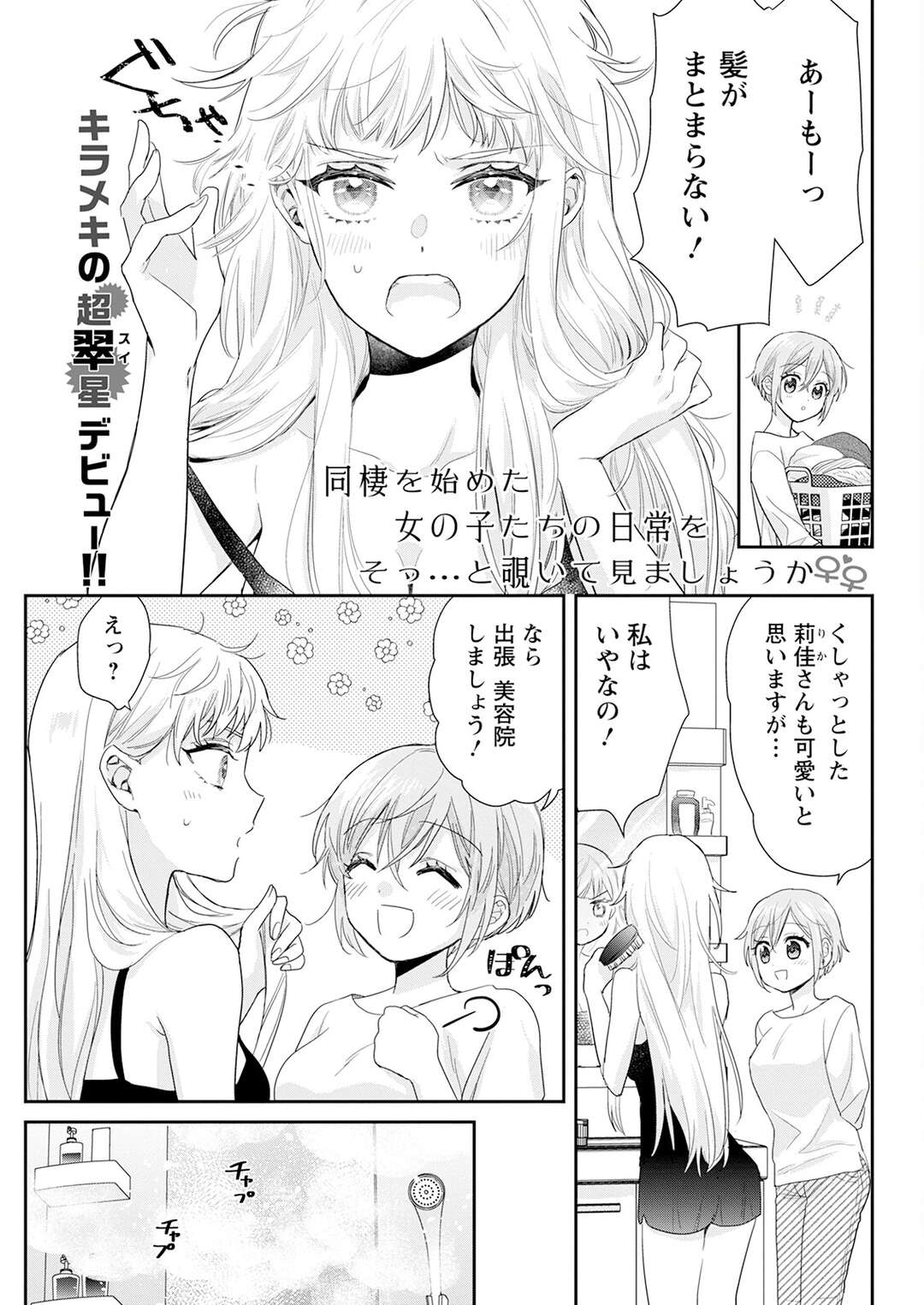 【エロ漫画】お風呂でイチャついちゃう無垢なレズ二人…イチャイチャとトロ顔にレズセックスしちゃう！【翠星ちょこ：柚と莉佳】