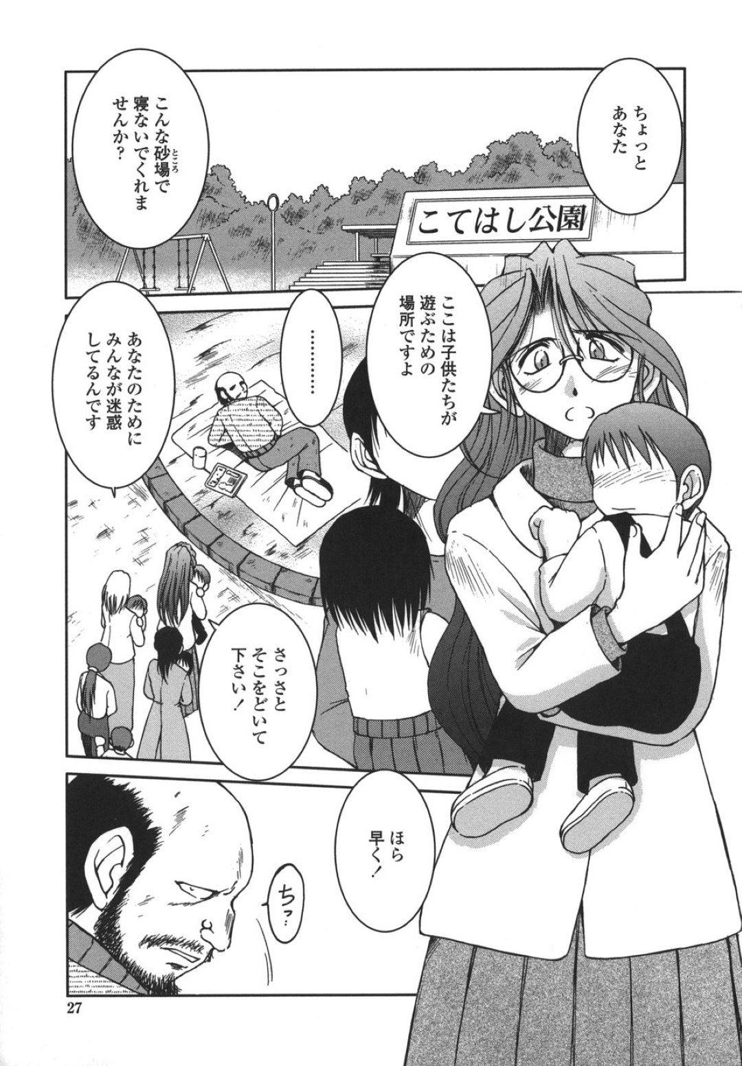 【エロ漫画】子供のためにオジサンとセックスするはめになった眼鏡の人妻…レイプでド変態なトロ顔に寝取られちゃう！【千葉秀作：砂場の主人】