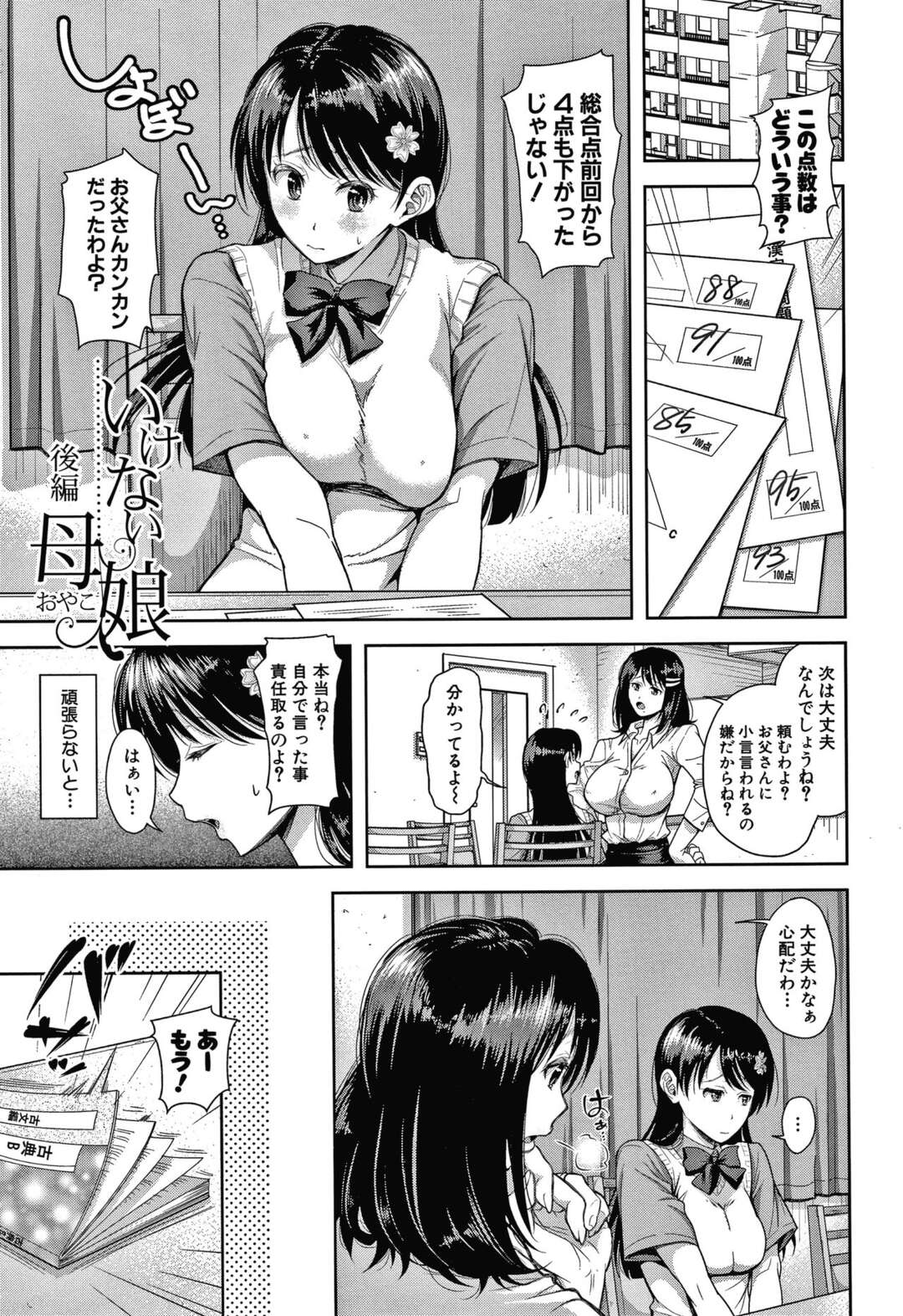 【エロ漫画】マッサージ屋に調教されてしまった母親と娘…逆レイプに4Pセックスでトロ顔に快楽堕ちしちゃう！【シロノマヒロ：いけない母娘 後編】