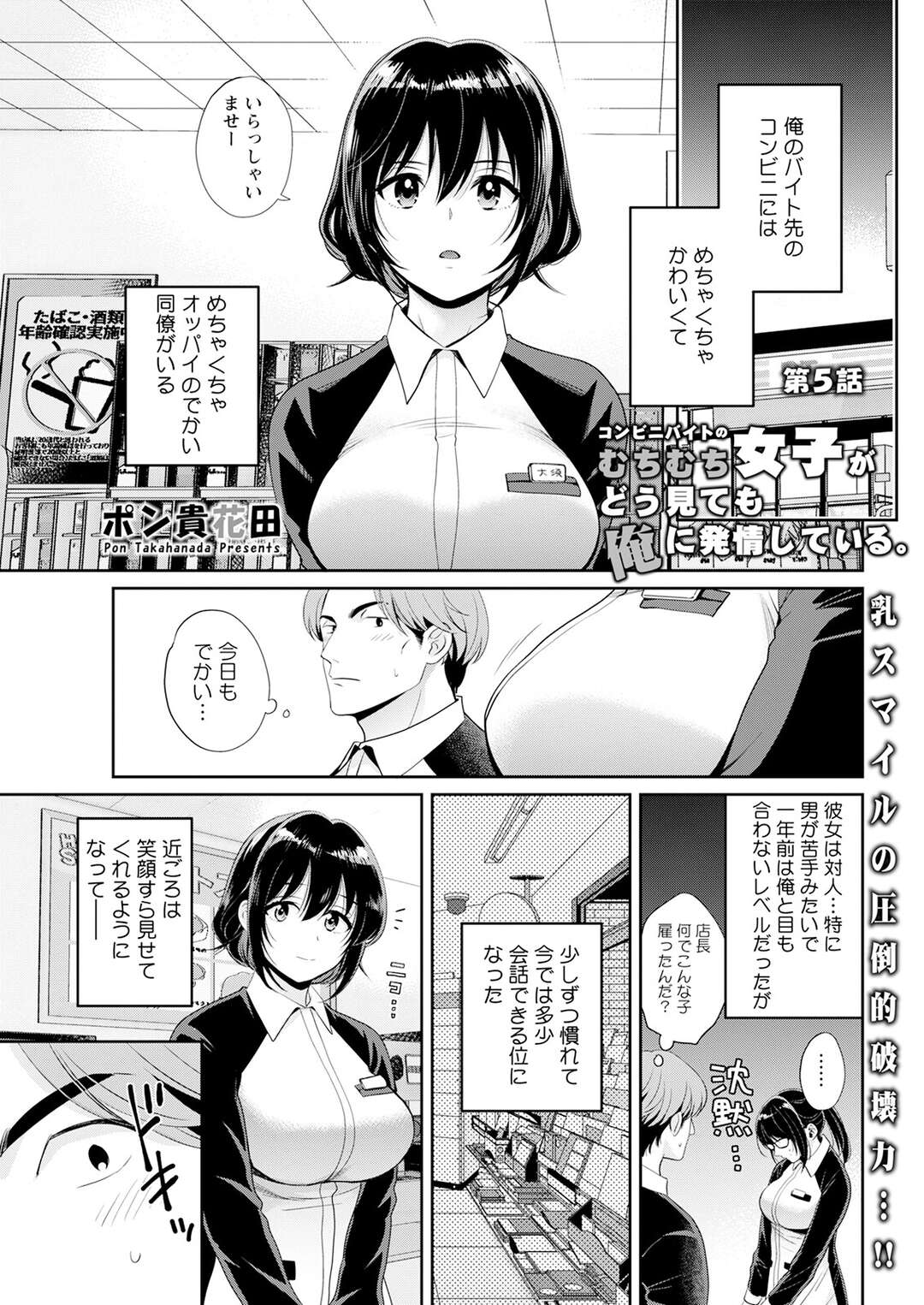 【エロ漫画】バイトの同僚に嫉妬したおじさん彼氏にベッドで抱かれまくる巨乳美少女…６９で手マンクンニされながらフェラしまくり、イチャラブセックスで雌アクメ【ポン貴花田：コンビニバイトのむちむち女子がどう見ても俺に発情している。第５話】