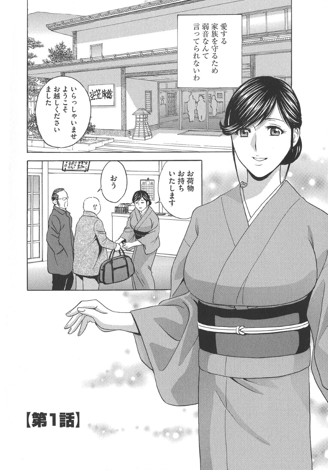 【エロ漫画】鬼畜な男たちに襲われちゃうグラマーな人妻…集団レイプでド変態なトロ顔に寝取られちゃう！【英丸：恥辱にもだえる母の乳… 【第1話】】