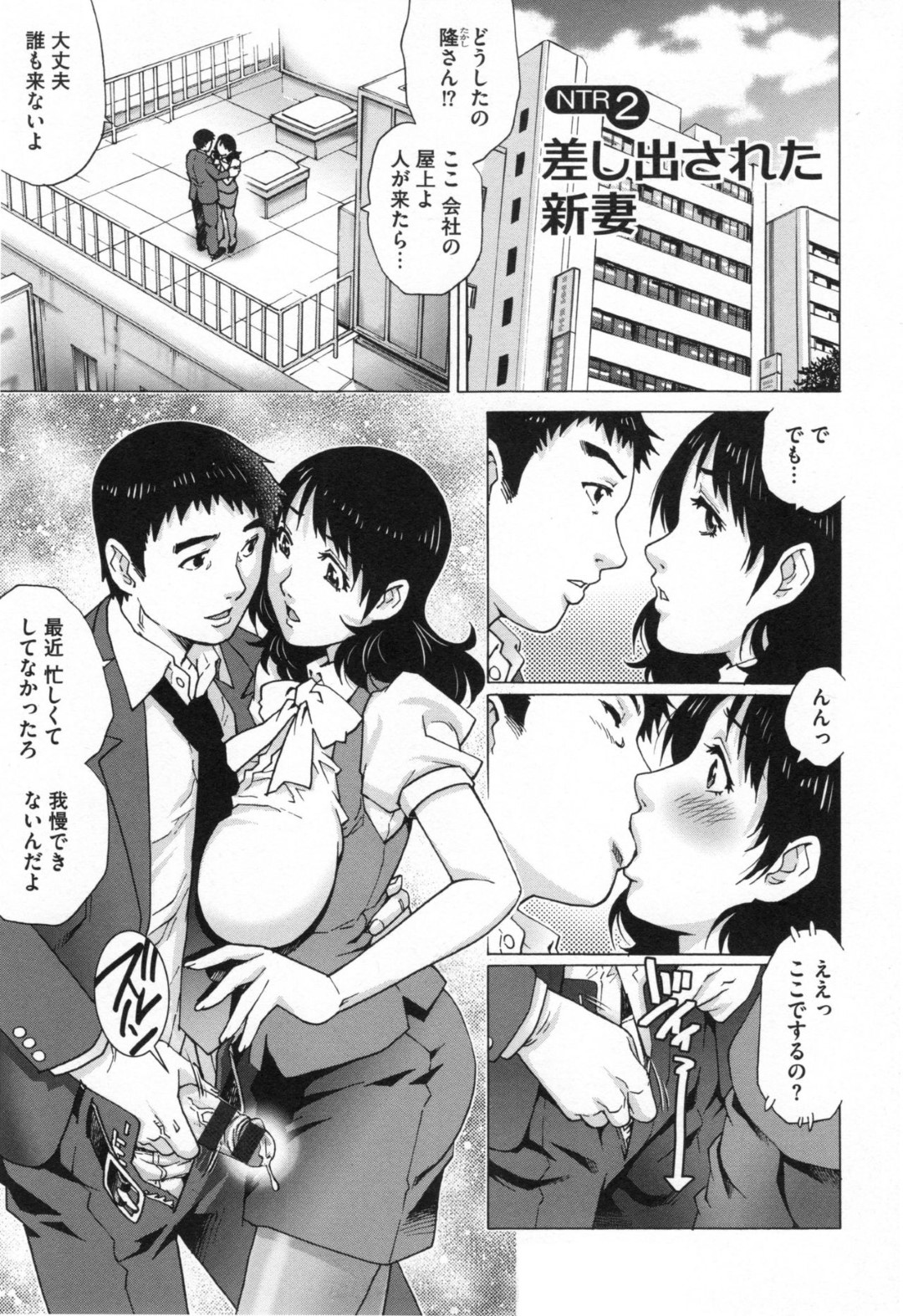 【エロ漫画】部長に調教されちゃうOLの人妻…レイプで乳首責めされちゃったりトロ顔に快楽堕ちしちゃう！【やながわ理央：NTR2 差し出された新妻】