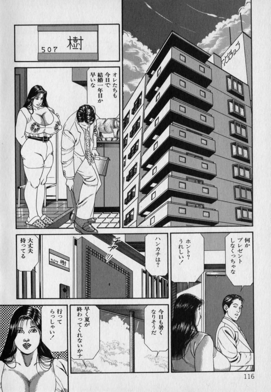 【エロ漫画】オナニーしていたら襲われちゃう無垢な人妻…乳首責めされたりしてバックの中出しセックスで快楽堕ちしちゃう！【羽中ルイ：痴情の宅配便】