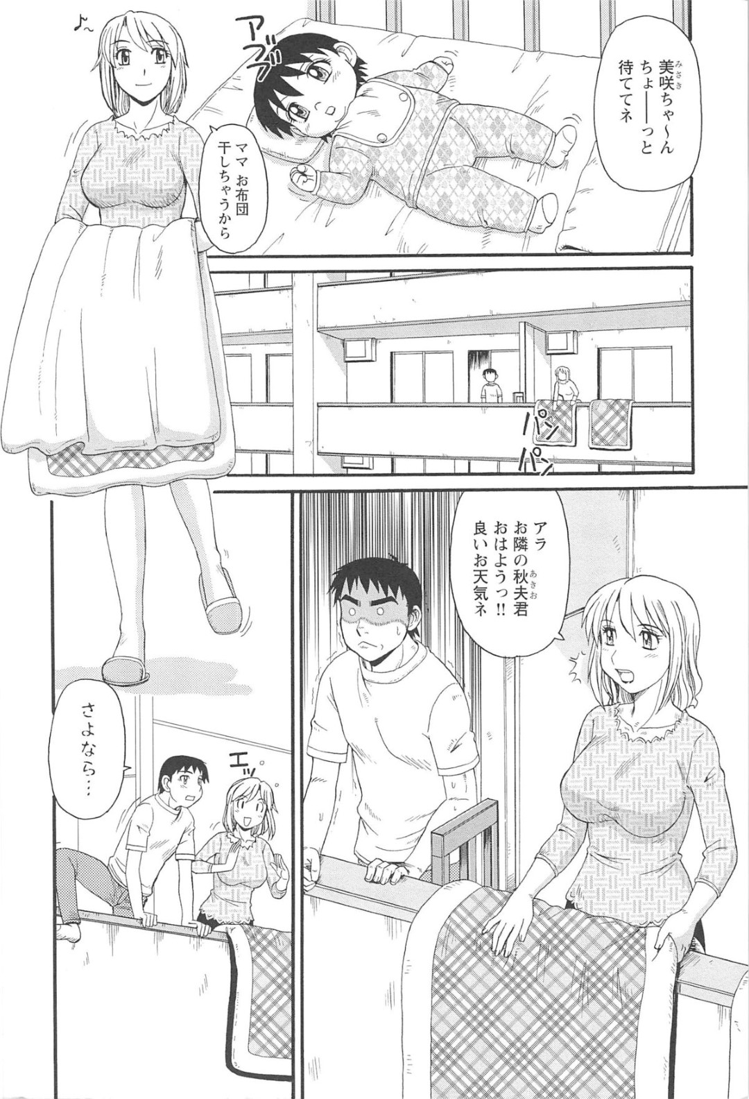 【エロ漫画】おっぱいを見られて襲われちゃうムッツリスケベな人妻…イチャイチャと乳首責めしちゃってトロ顔に快楽堕ちしちゃう！【もりす：人妻アヘノミクス 第一話】