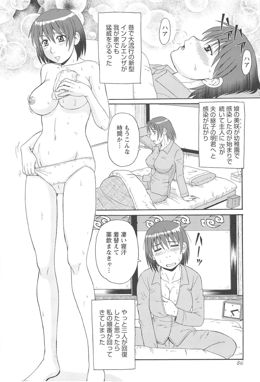 【エロ漫画】誘惑しちゃうエロかわいいお義母さん…イチャイチャとトロ顔セックスで浮気しちゃう！【もりす：人妻アヘノミクス 第五話】