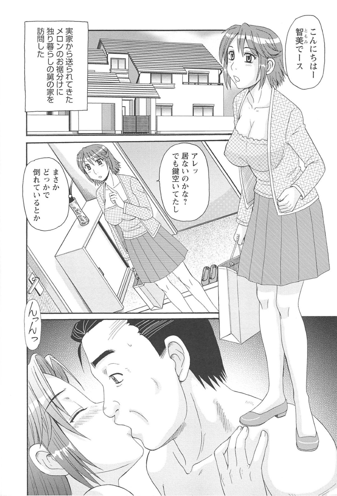 【エロ漫画】お義父さんとセックスしちゃうエロかわいい人妻…バックの中出しセックスでトロ顔に快楽堕ちしちゃう！【もりす：人妻アヘノミクス 第八話】