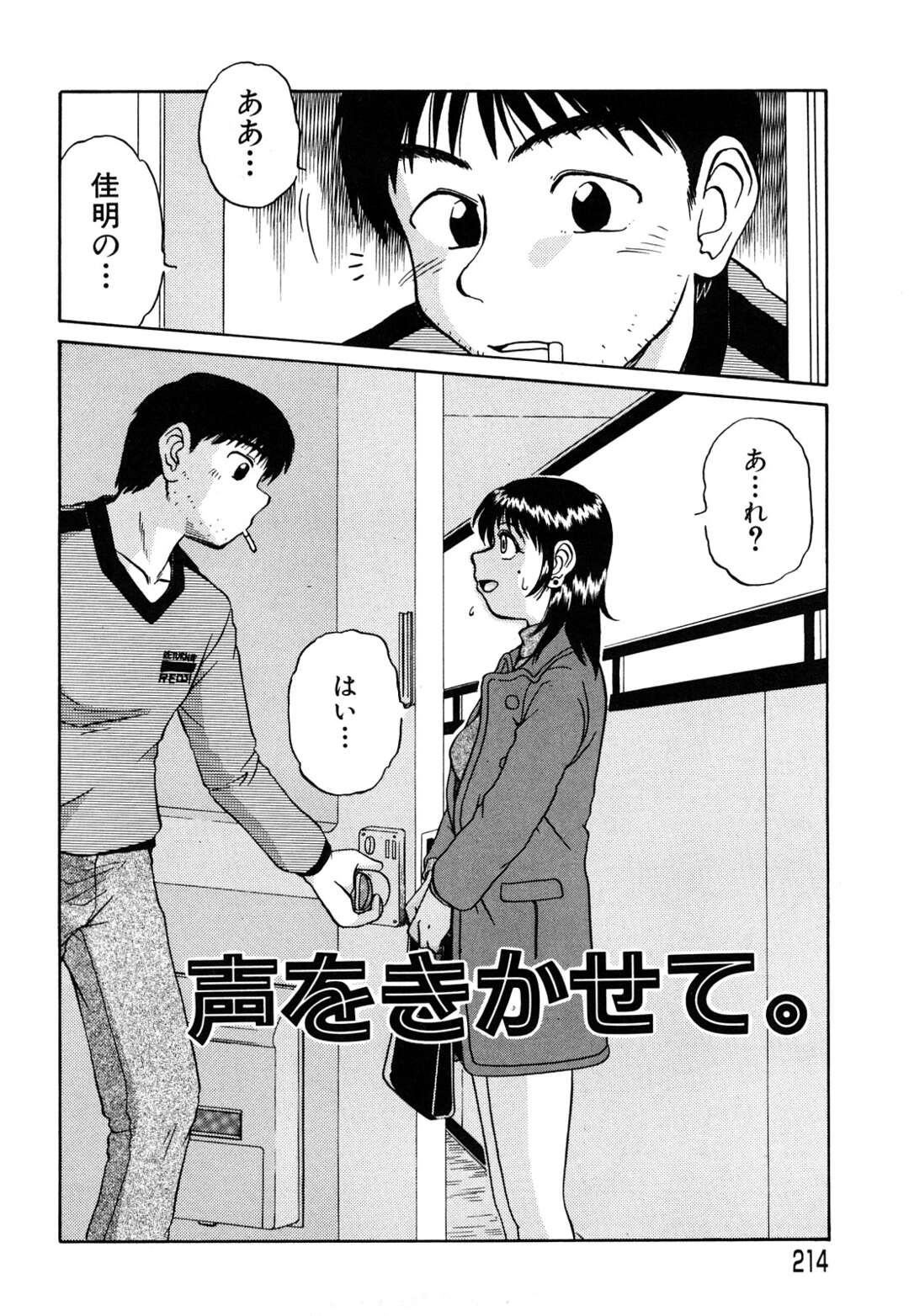 【エロ漫画】彼氏の兄にセクハラされて襲われた巨乳美人彼女…目隠し＆拘束されたままおっぱいを揉まれて手マンに濡れまくり、激しい中出し調教レイプで寝取られ陵辱アクメ【ましみゆき：声をきかせて。】