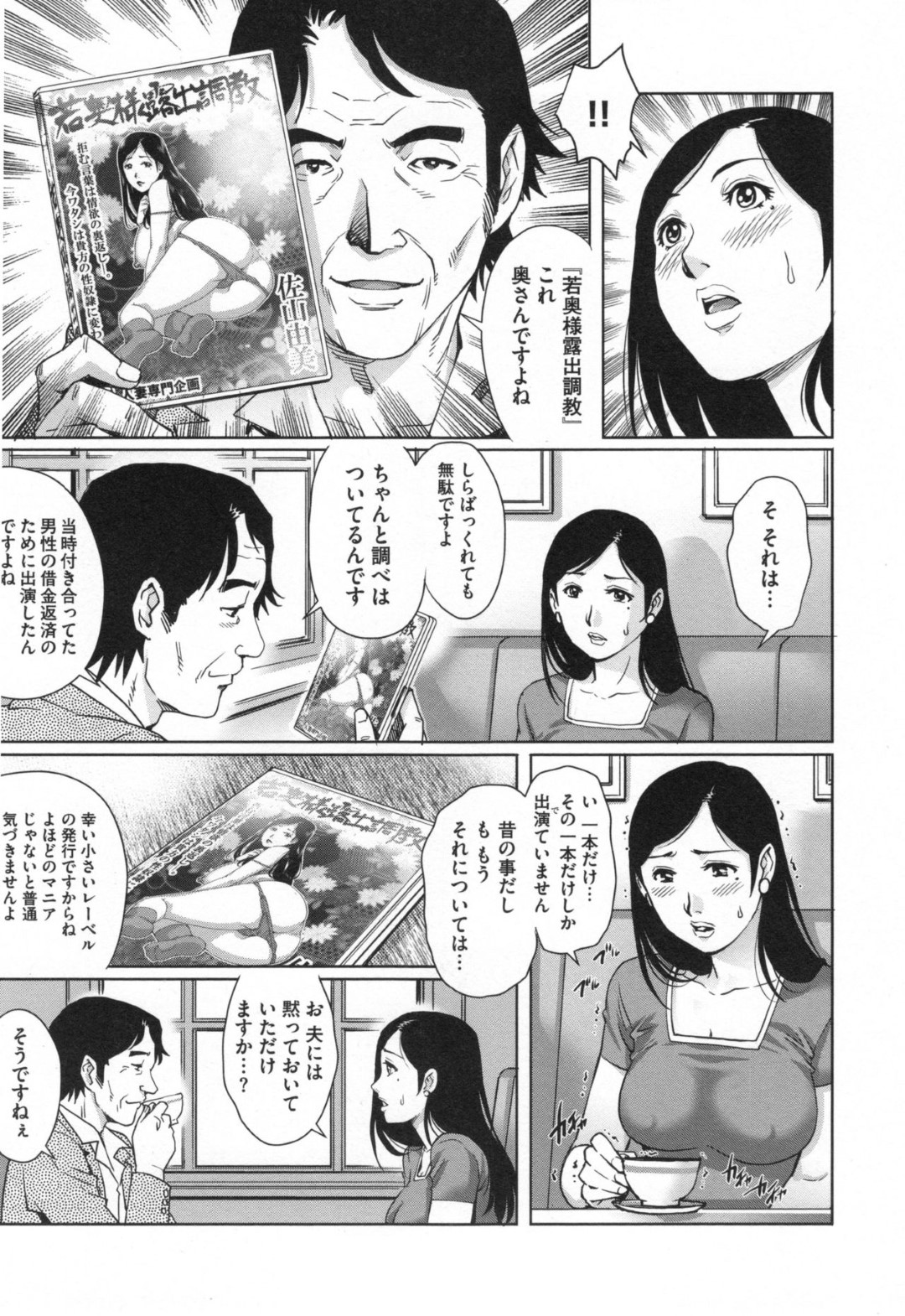 【エロ漫画】AV出演を脅されて襲われちゃうムッツリスケベのグラマーな人妻…イチャイチャとフェラしたりしてトロ顔に寝取られちゃう！【やながわ理央：恥辱のAV再現FUCK NTR6】