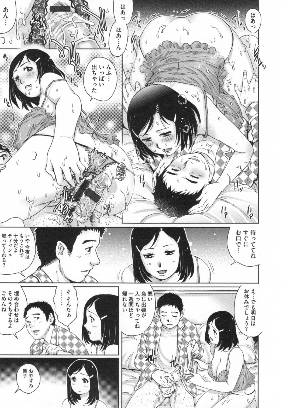 【エロ漫画】脅されちゃうムッツリスケベなエロ下着の人妻…乳首責めされちゃってトロ顔に寝取られちゃう！【やながわ理央：人妻絶頂マッサージ NTR8】