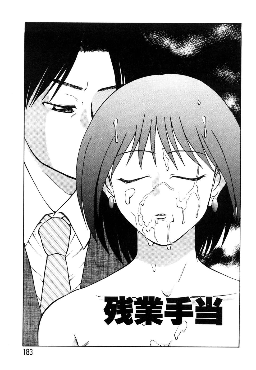 【エロ漫画】突然元彼の会社を突撃してエッチを誘う後輩美人OL…ラブホに移動してクンニやフェラに興奮しまくり、激しいイチャラブセックスで雌絶頂【ましみゆき：残業手当】