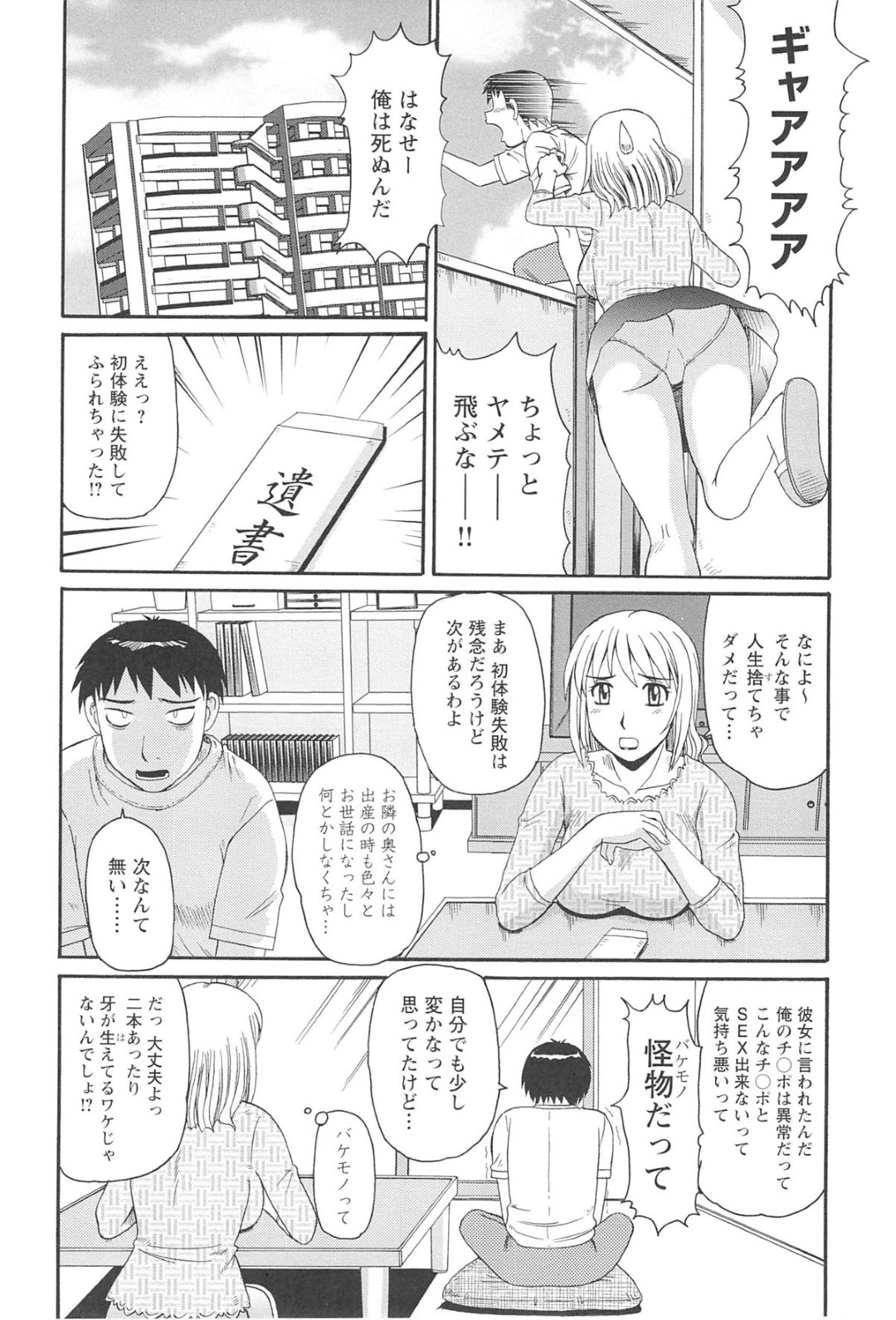 【エロ漫画】おっぱいを見られて襲われちゃうムッツリスケベな人妻…イチャイチャと乳首責めしちゃってトロ顔に快楽堕ちしちゃう！【もりす：人妻アヘノミクス 第一話】