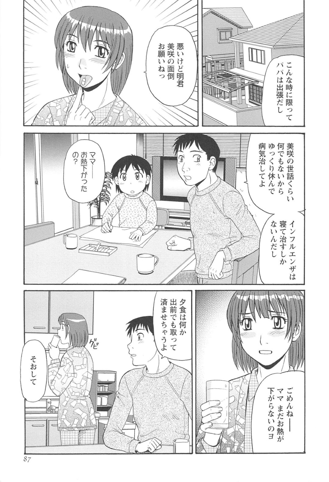 【エロ漫画】誘惑しちゃうエロかわいいお義母さん…イチャイチャとトロ顔セックスで浮気しちゃう！【もりす：人妻アヘノミクス 第五話】