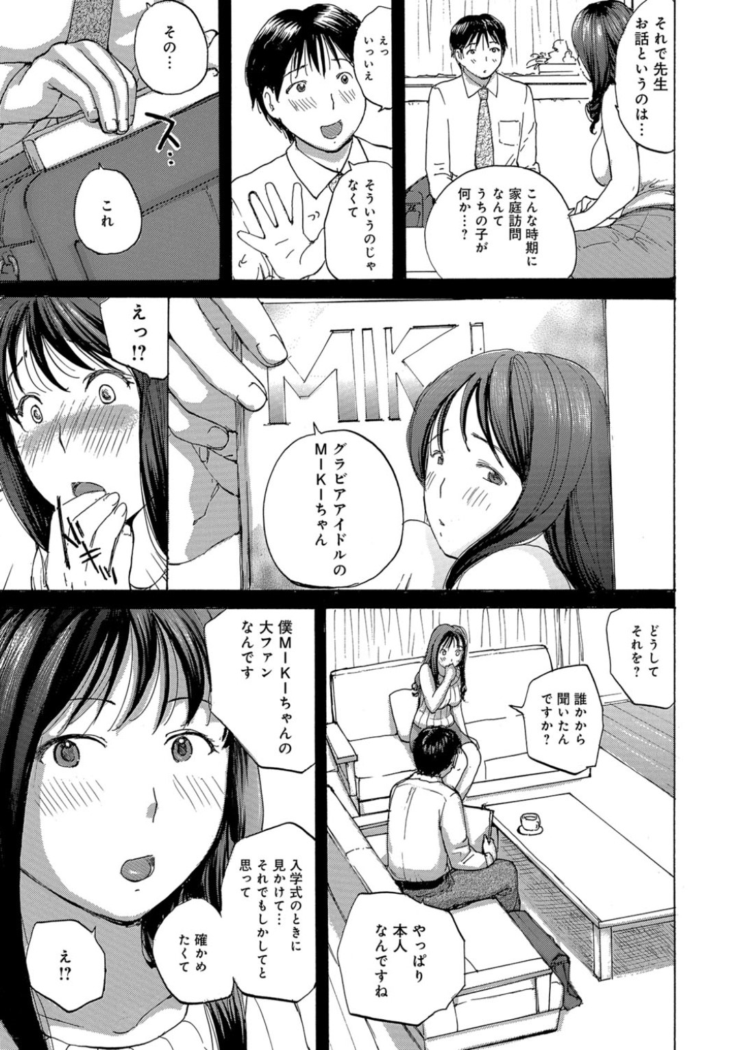 【エロ漫画】撮影中に襲われちゃうグラマーな人妻…イチャイチャと乳首責めされちゃってトロ顔に寝取られちゃう！【めいか：グラビアママ】