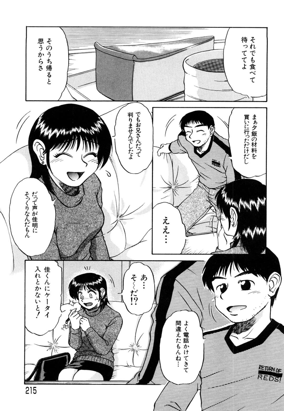 【エロ漫画】彼氏の兄にセクハラされて襲われた巨乳美人彼女…目隠し＆拘束されたままおっぱいを揉まれて手マンに濡れまくり、激しい中出し調教レイプで寝取られ陵辱アクメ【ましみゆき：声をきかせて。】