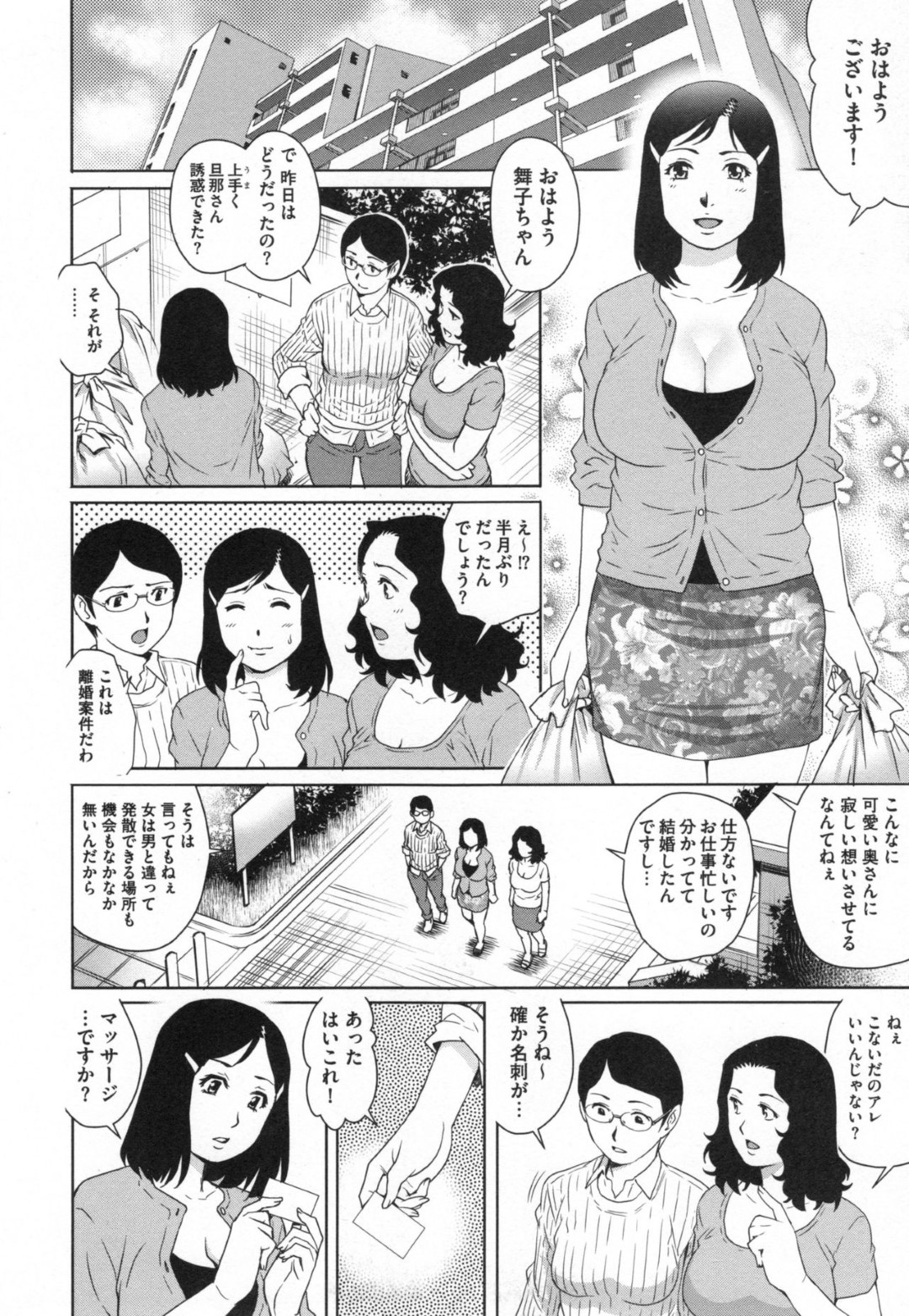 【エロ漫画】脅されちゃうムッツリスケベなエロ下着の人妻…乳首責めされちゃってトロ顔に寝取られちゃう！【やながわ理央：人妻絶頂マッサージ NTR8】