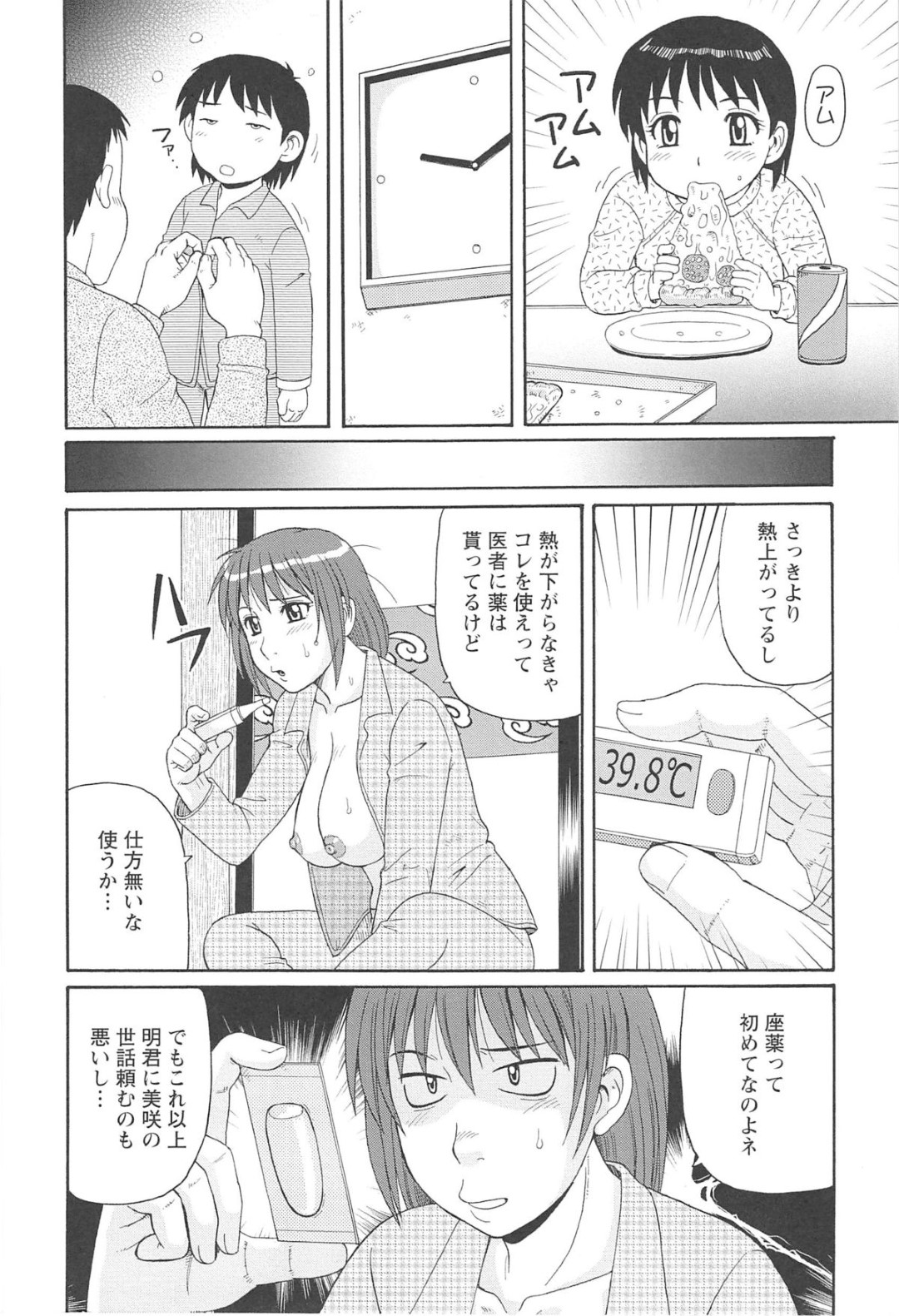 【エロ漫画】誘惑しちゃうエロかわいいお義母さん…イチャイチャとトロ顔セックスで浮気しちゃう！【もりす：人妻アヘノミクス 第五話】