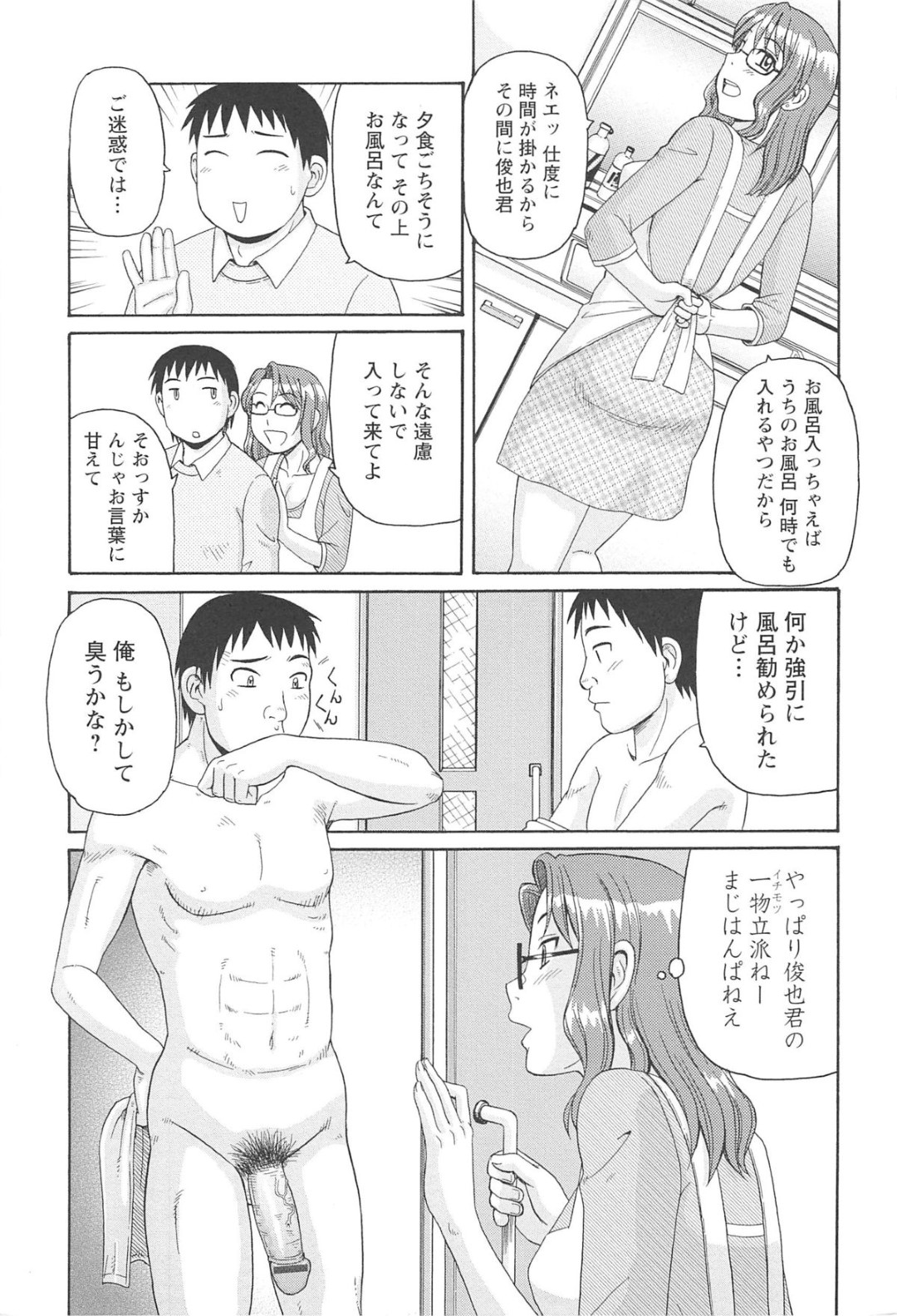 【エロ漫画】若い男を誘惑しちゃうエロかわいい眼鏡の人妻…逆レイプにイチャイチャとトロ顔に浮気しちゃう！【もりす：人妻アヘノミクス 第七話】