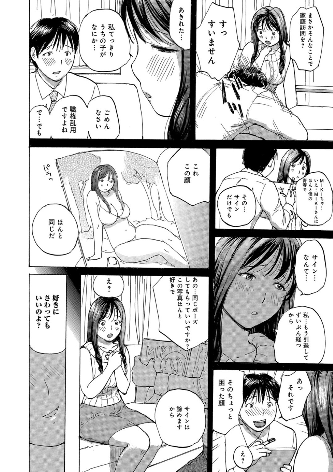 【エロ漫画】撮影中に襲われちゃうグラマーな人妻…イチャイチャと乳首責めされちゃってトロ顔に寝取られちゃう！【めいか：グラビアママ】