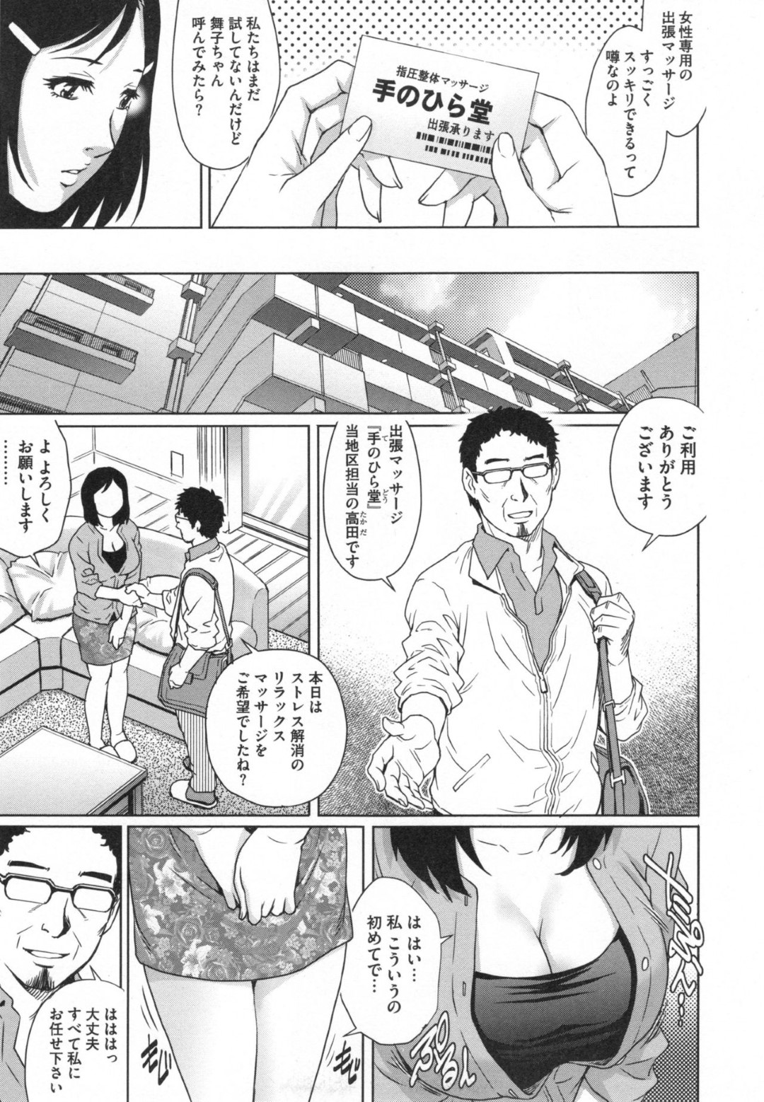 【エロ漫画】脅されちゃうムッツリスケベなエロ下着の人妻…乳首責めされちゃってトロ顔に寝取られちゃう！【やながわ理央：人妻絶頂マッサージ NTR8】