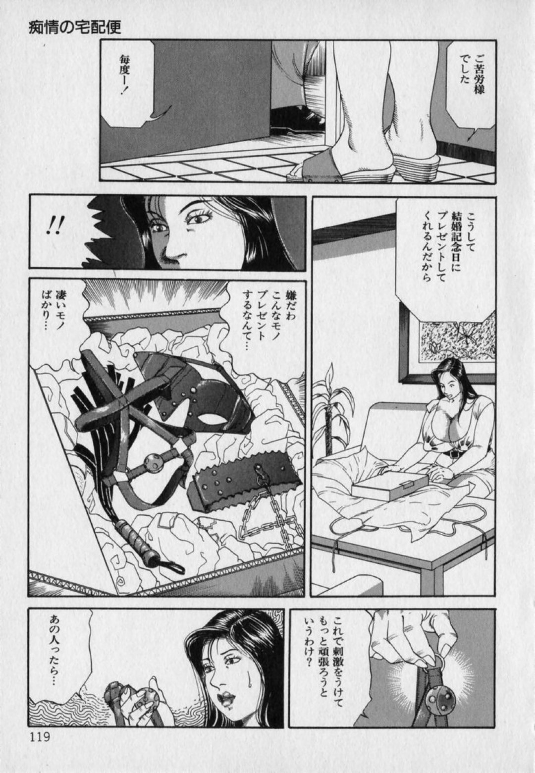 【エロ漫画】オナニーしていたら襲われちゃう無垢な人妻…乳首責めされたりしてバックの中出しセックスで快楽堕ちしちゃう！【羽中ルイ：痴情の宅配便】