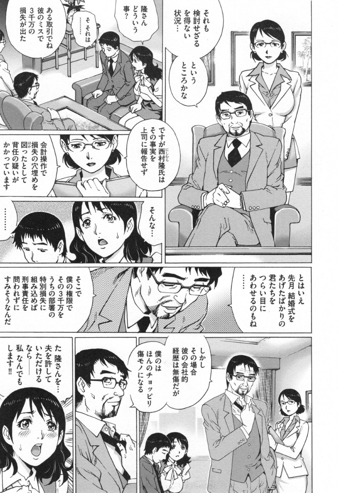 【エロ漫画】部長に調教されちゃうOLの人妻…レイプで乳首責めされちゃったりトロ顔に快楽堕ちしちゃう！【やながわ理央：NTR2 差し出された新妻】