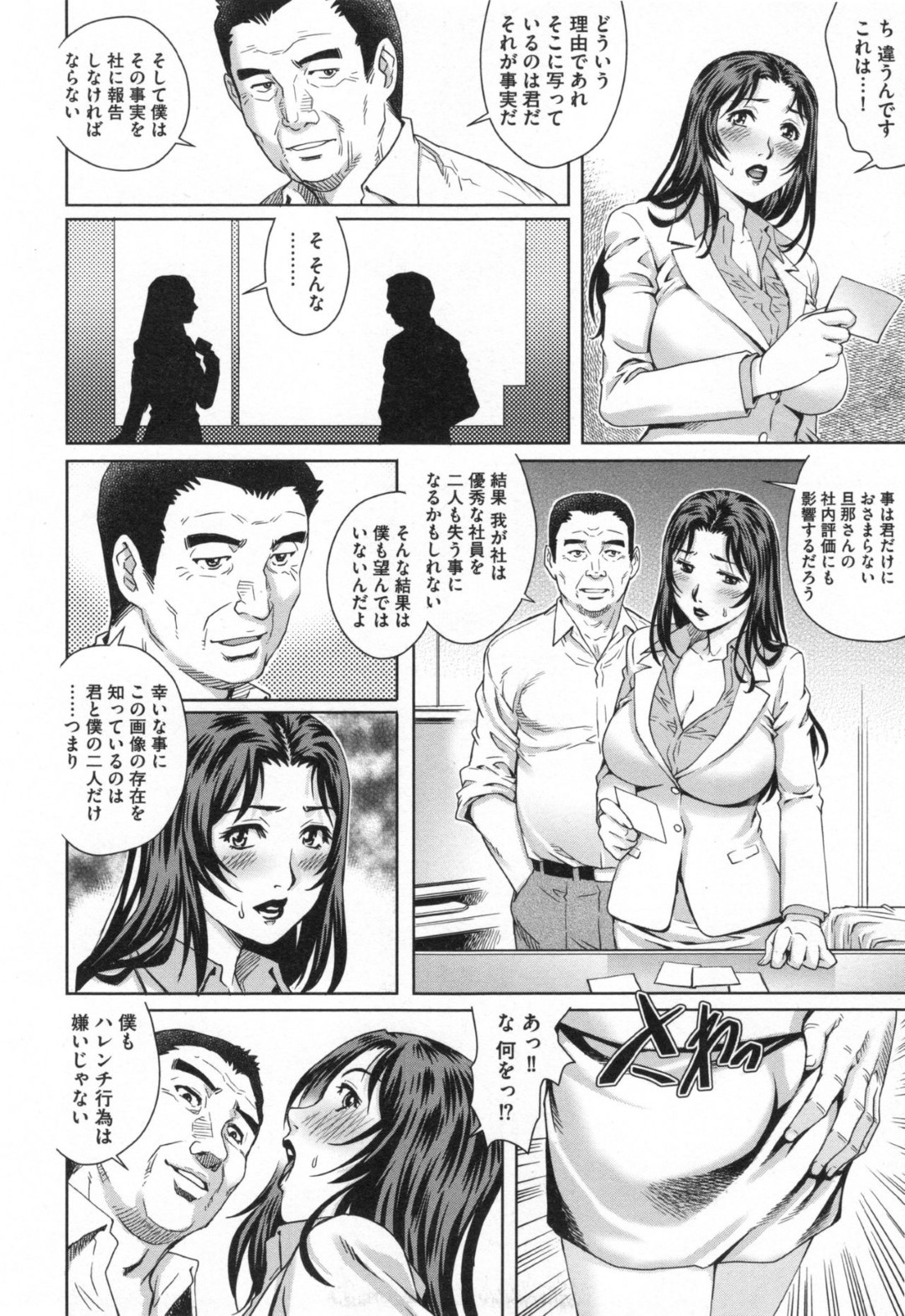 【エロ漫画】オジサンに脅されてセックスするはめになっちゃう人妻のOL…レイプでキスしたり乳首責めされちゃってトロ顔に寝取られちゃう！【やながわ理央：NTR5 ハメられた人妻OL】