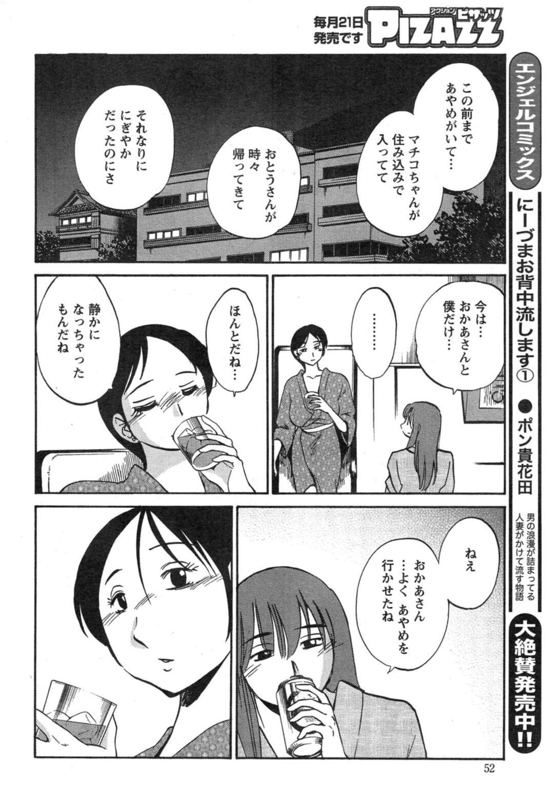 【エロ漫画】ショタとセックスしちゃう浴衣のお母さん…イチャイチャとトロ顔に快楽堕ちしちゃう！【艶々：ひるがお 第32話 母】