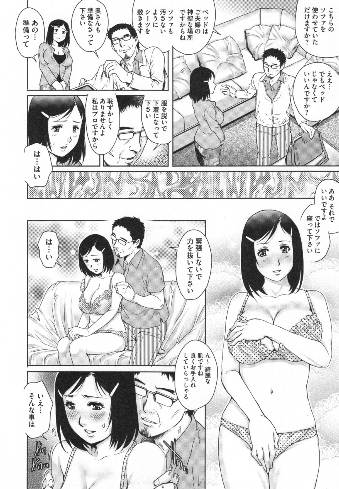 【エロ漫画】脅されちゃうムッツリスケベなエロ下着の人妻…乳首責めされちゃってトロ顔に寝取られちゃう！【やながわ理央：人妻絶頂マッサージ NTR8】