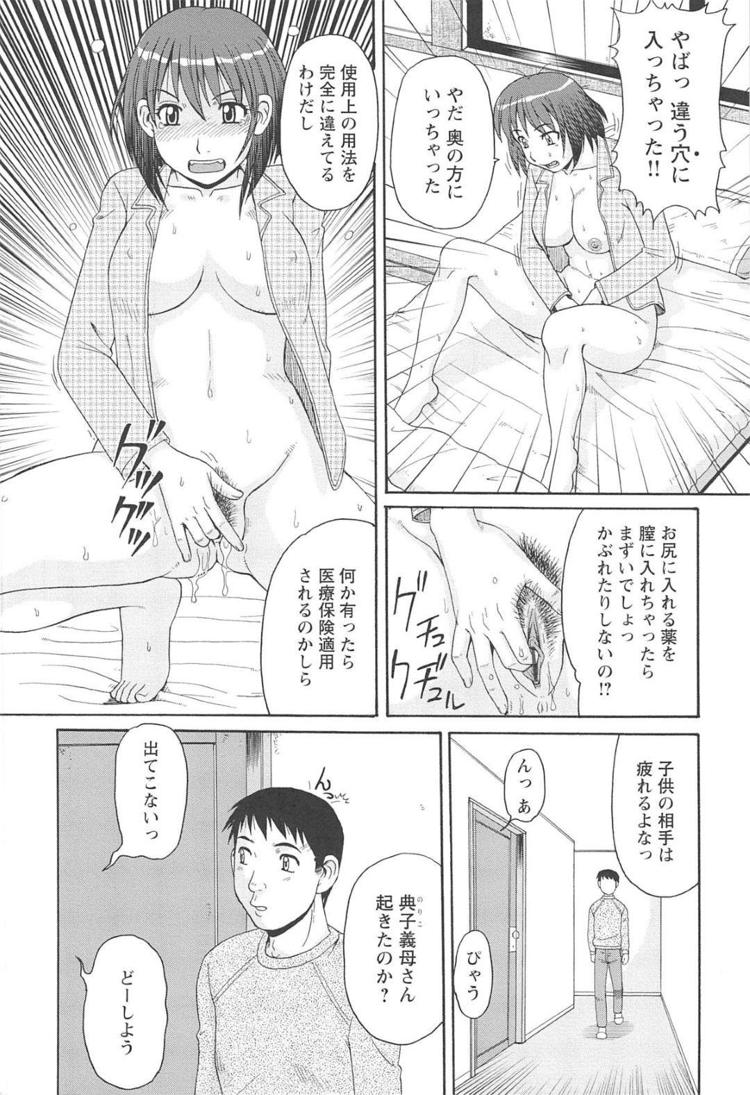 【エロ漫画】誘惑しちゃうエロかわいいお義母さん…イチャイチャとトロ顔セックスで浮気しちゃう！【もりす：人妻アヘノミクス 第五話】