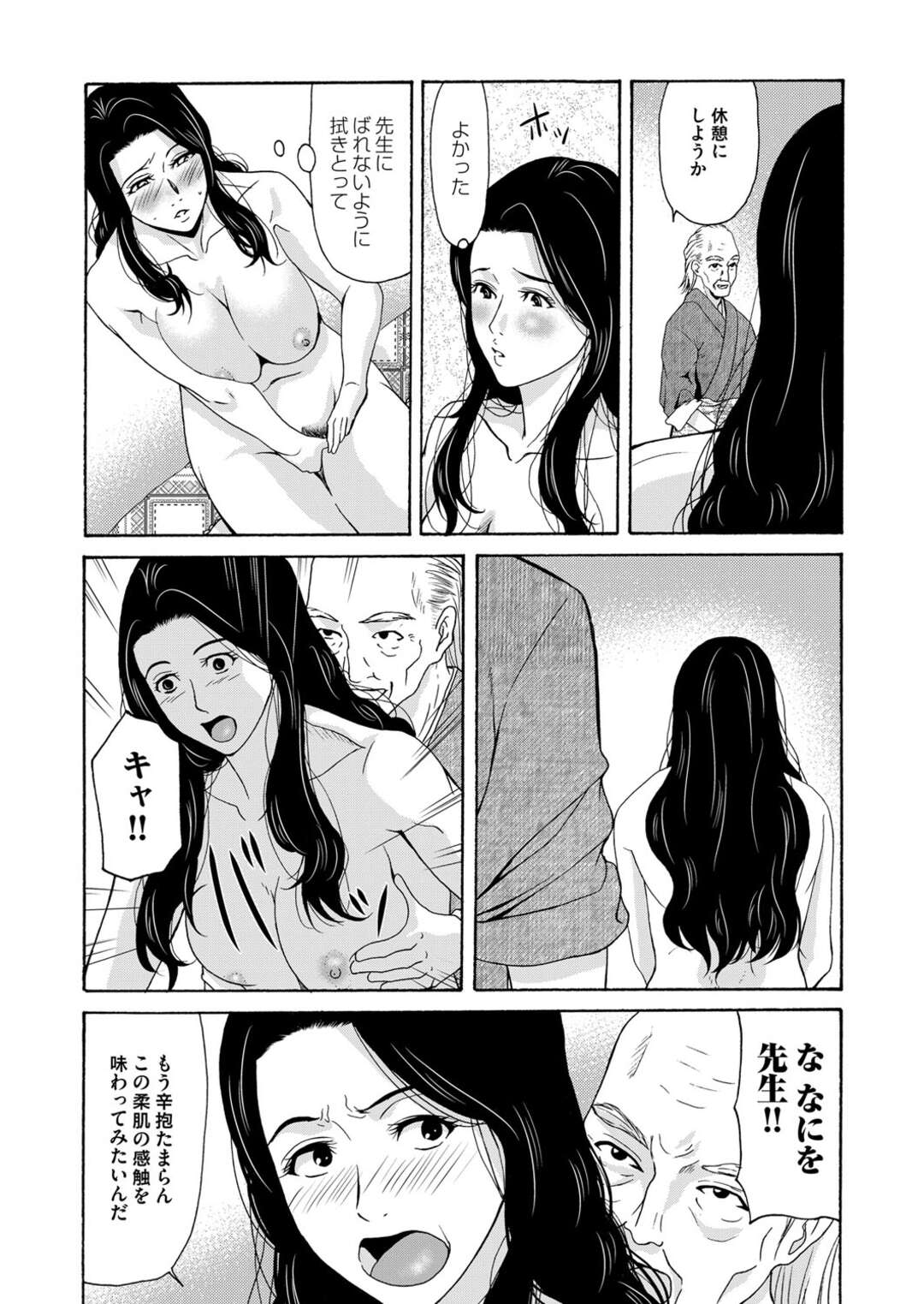 【エロ漫画】老人画家のヌードモデルをしながら発情してしまい、おっぱいを揉まれて襲われた巨乳美人妻…イラマチオされて無理やり犯され、激しい中出し調教レイプで種付け絶頂【横山ミチル：あの日の先生 第６話】