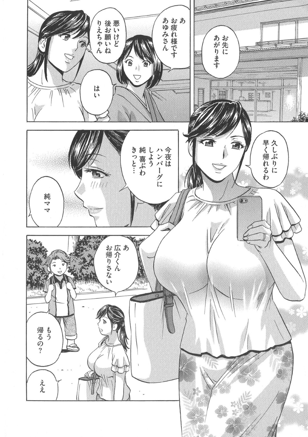 【エロ漫画】調教されちゃうエロかわいい旅館の美女…集団セックスでド変態なトロ顔に快楽堕ちしちゃう！【英丸： 恥辱にもだえる母の乳… 第3話】