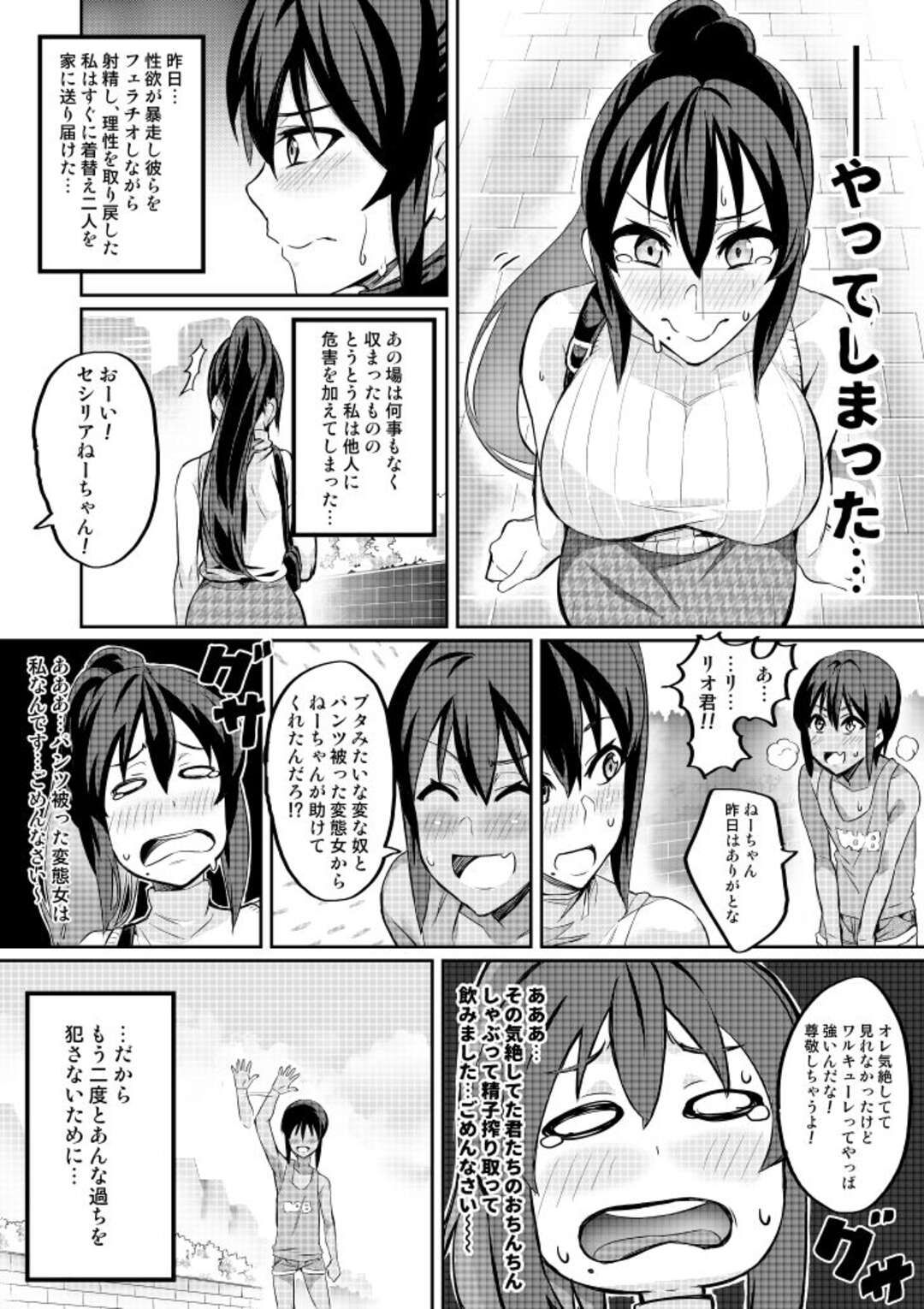 【エロ漫画】逆に男を襲っちゃうエロ下着のビッチな美少女…逆レイプにフェラしたりアナル責めでトロ顔に快楽堕ちしちゃう！【波止場 茜：討魔戦姫セシリア 第4話】