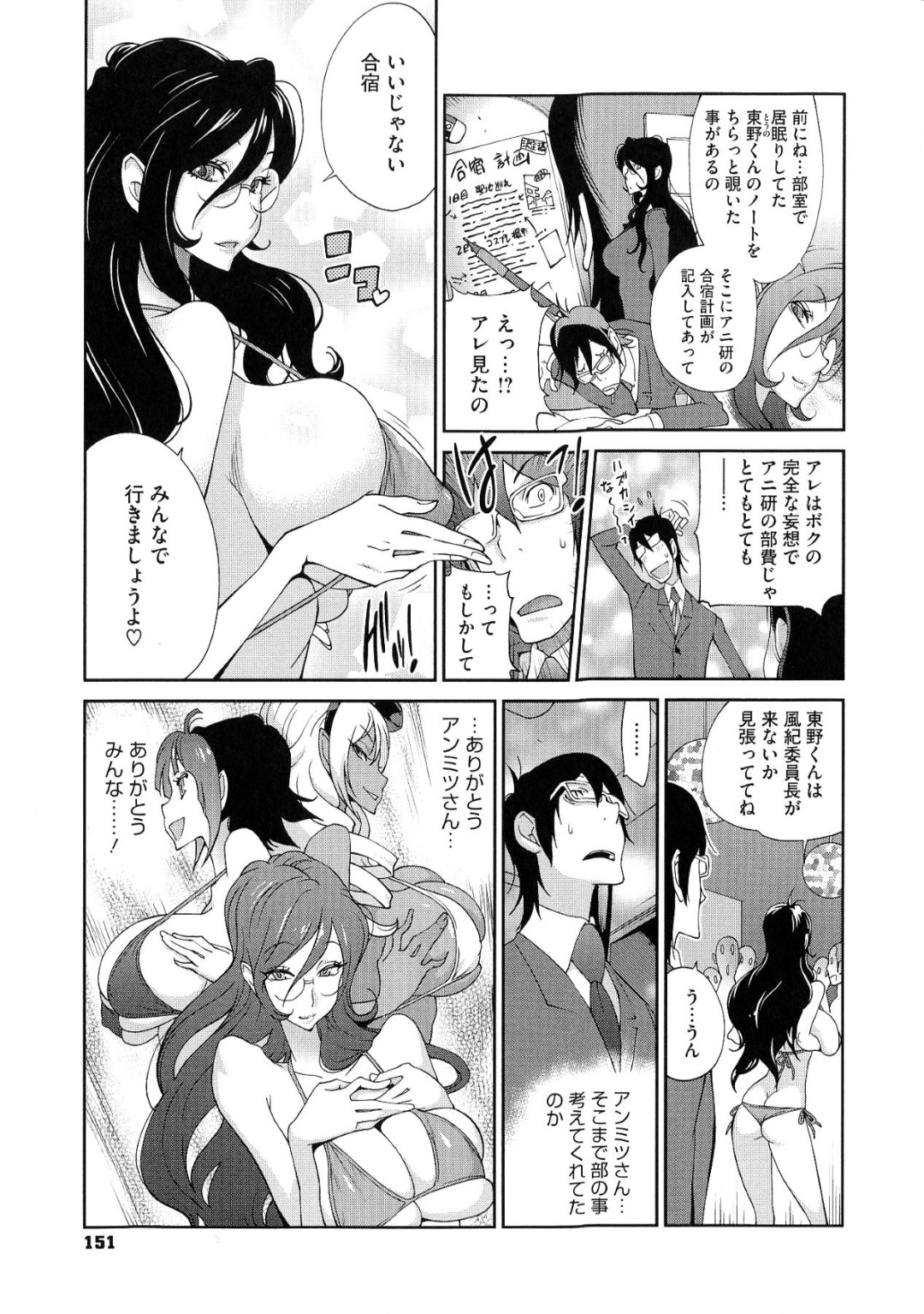 【エロ漫画】乱交パーティーをしちゃう無垢な美少女たち…イチャイチャと集団セックスでトロ顔に快楽堕ちしちゃう！【琴義弓介：アンミツの巨乳召しませ♥】