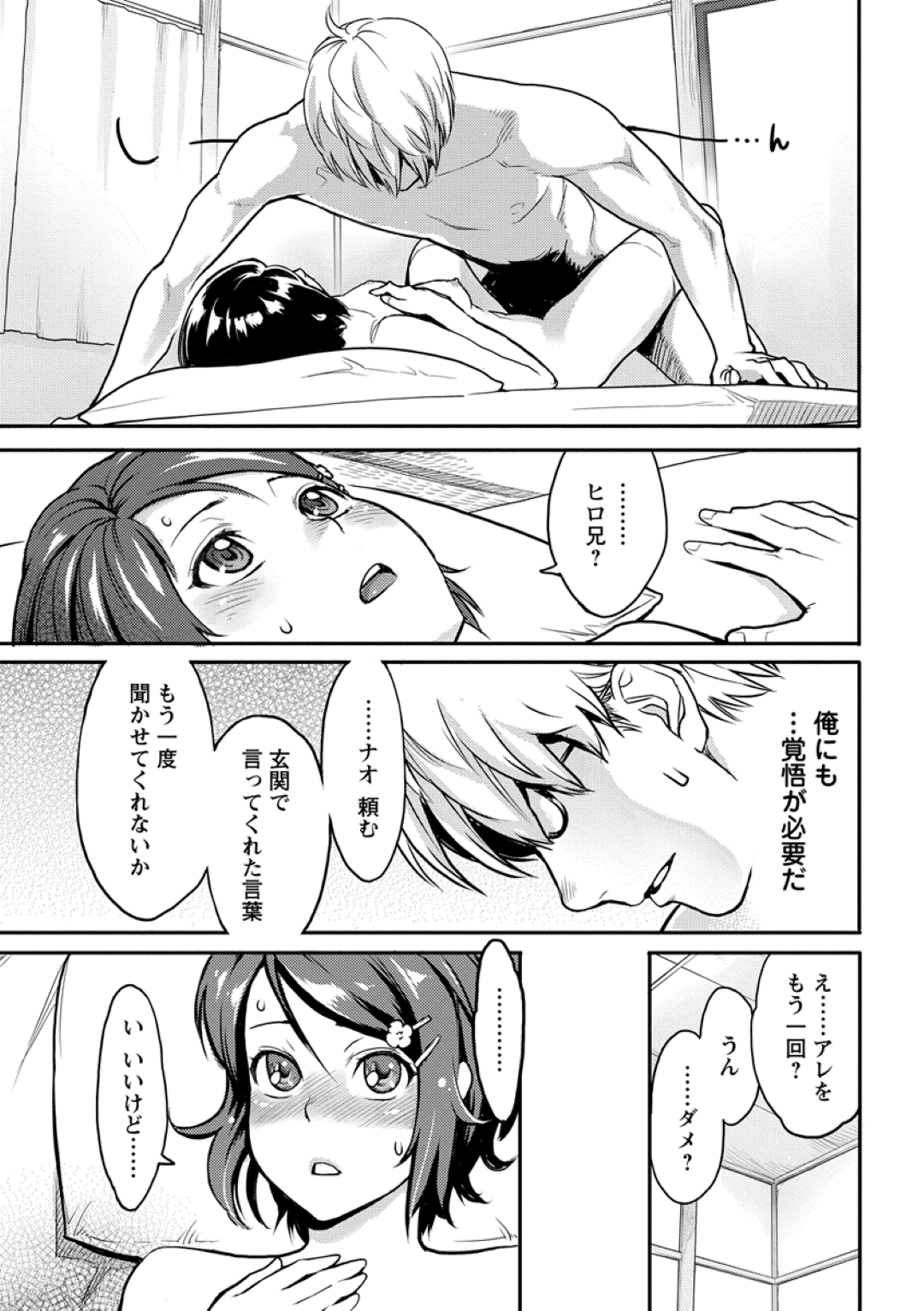 【エロ漫画】誘惑しちゃうかわいい無垢な美少女…イチャイチャと乳首責めされちゃってトロ顔に快楽堕ちしちゃう！【三上キャノン：一線】