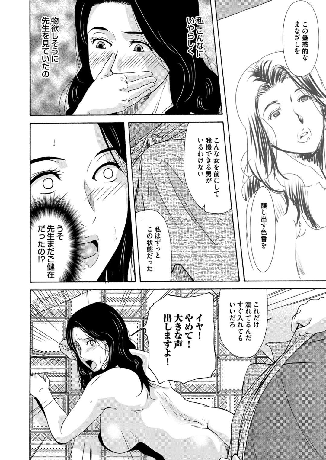 【エロ漫画】老人画家のヌードモデルをしながら発情してしまい、おっぱいを揉まれて襲われた巨乳美人妻…イラマチオされて無理やり犯され、激しい中出し調教レイプで種付け絶頂【横山ミチル：あの日の先生 第６話】