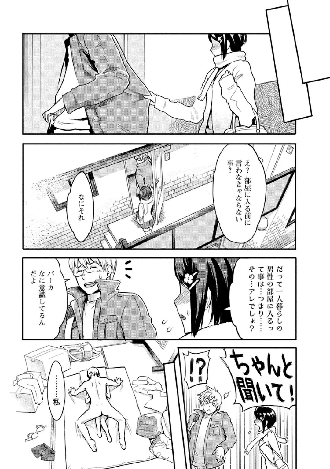 【エロ漫画】誘惑しちゃうかわいい無垢な美少女…イチャイチャと乳首責めされちゃってトロ顔に快楽堕ちしちゃう！【三上キャノン：一線】