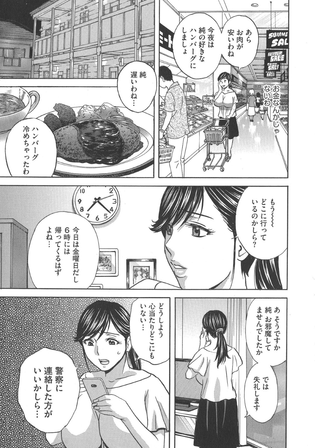 【エロ漫画】息子に襲われちゃうグラマーなお母さん…夜這いされちゃってトロ顔に寝取られちゃう！【英丸 ：恥辱にもだえる母の乳… 第9話】