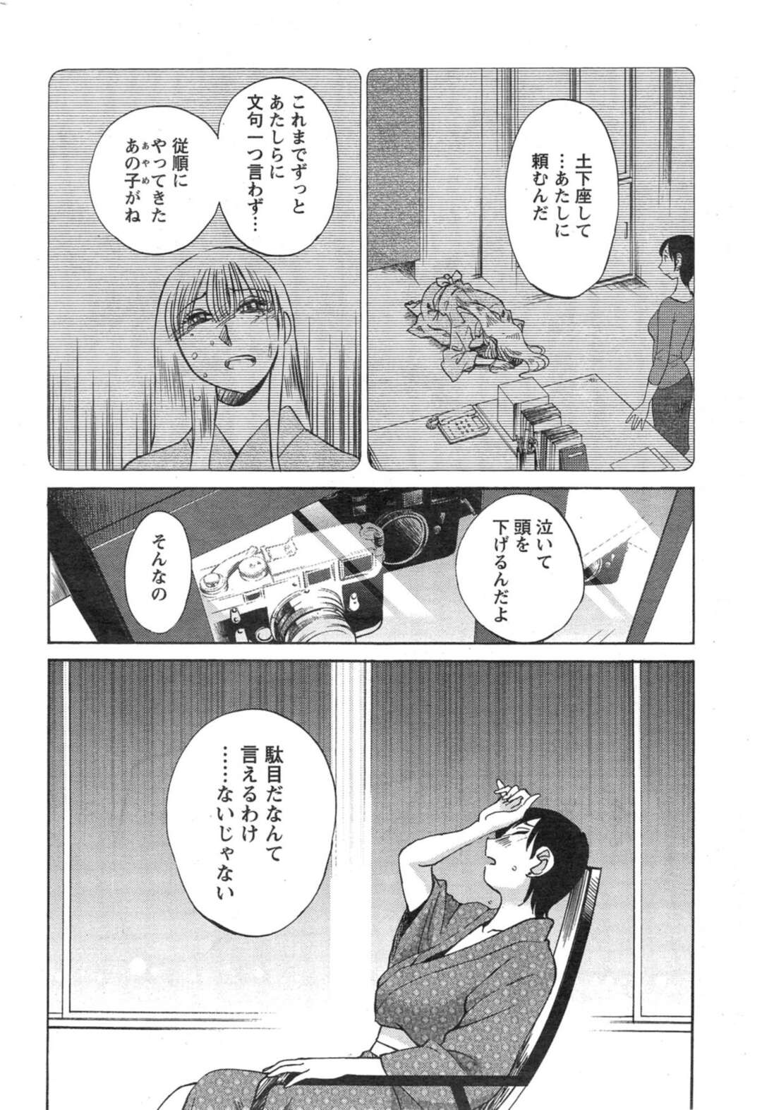 【エロ漫画】ショタとセックスしちゃう浴衣のお母さん…イチャイチャとトロ顔に快楽堕ちしちゃう！【艶々：ひるがお 第32話 母】