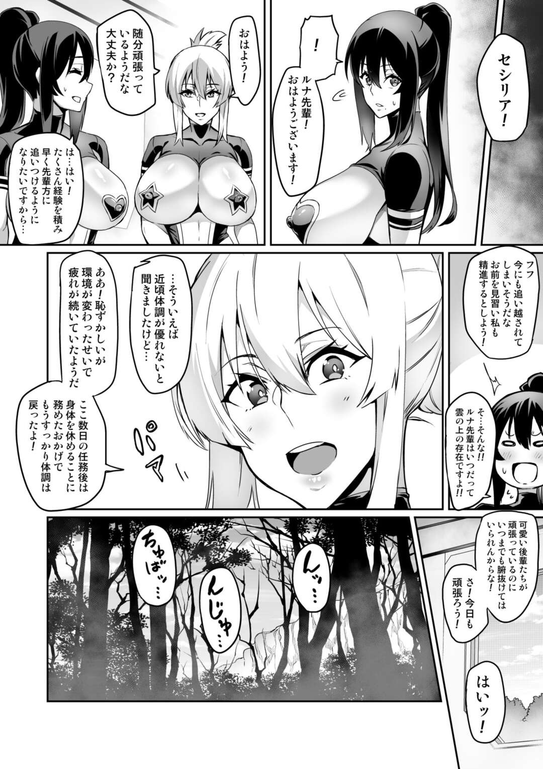 【エロ漫画】催眠調教されちゃう生意気な美少女戦士…レイプでド変態なトロ顔に快楽堕ちしちゃう！【波止場 茜：討魔戦姫セシリア 第13話】