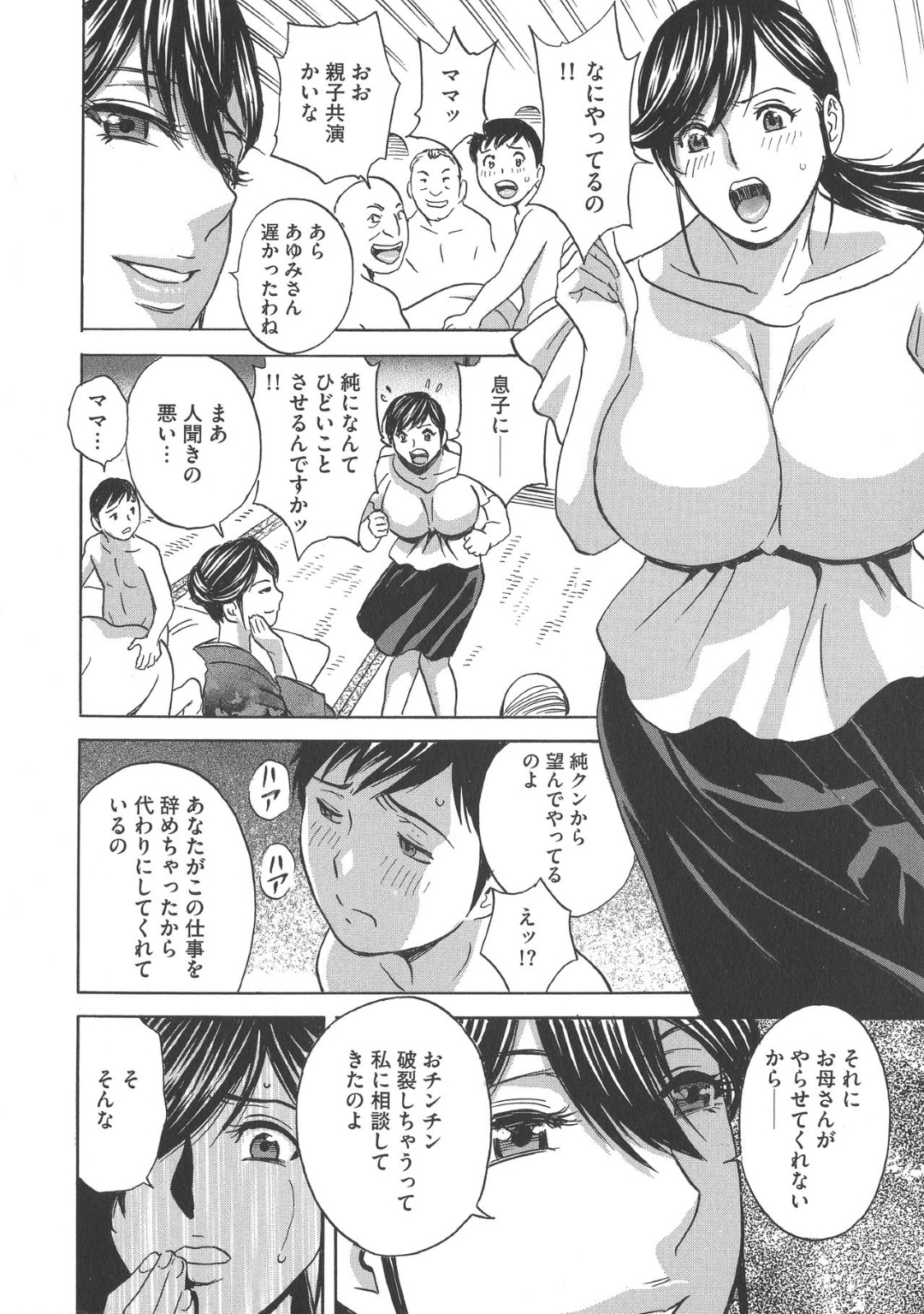 【エロ漫画】息子に襲われちゃうグラマーなお母さん…夜這いされちゃってトロ顔に寝取られちゃう！【英丸 ：恥辱にもだえる母の乳… 第9話】