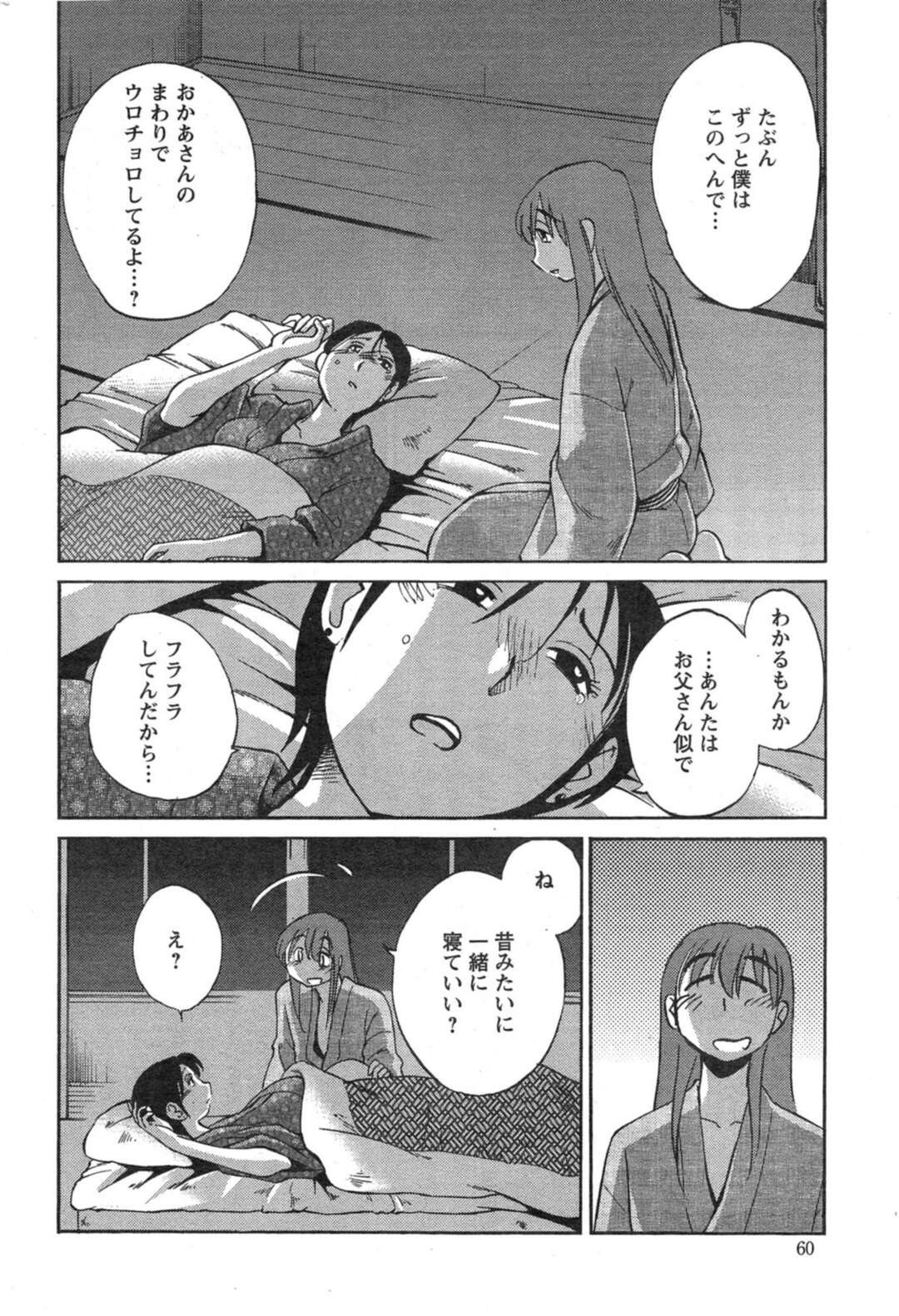 【エロ漫画】ショタとセックスしちゃう浴衣のお母さん…イチャイチャとトロ顔に快楽堕ちしちゃう！【艶々：ひるがお 第32話 母】