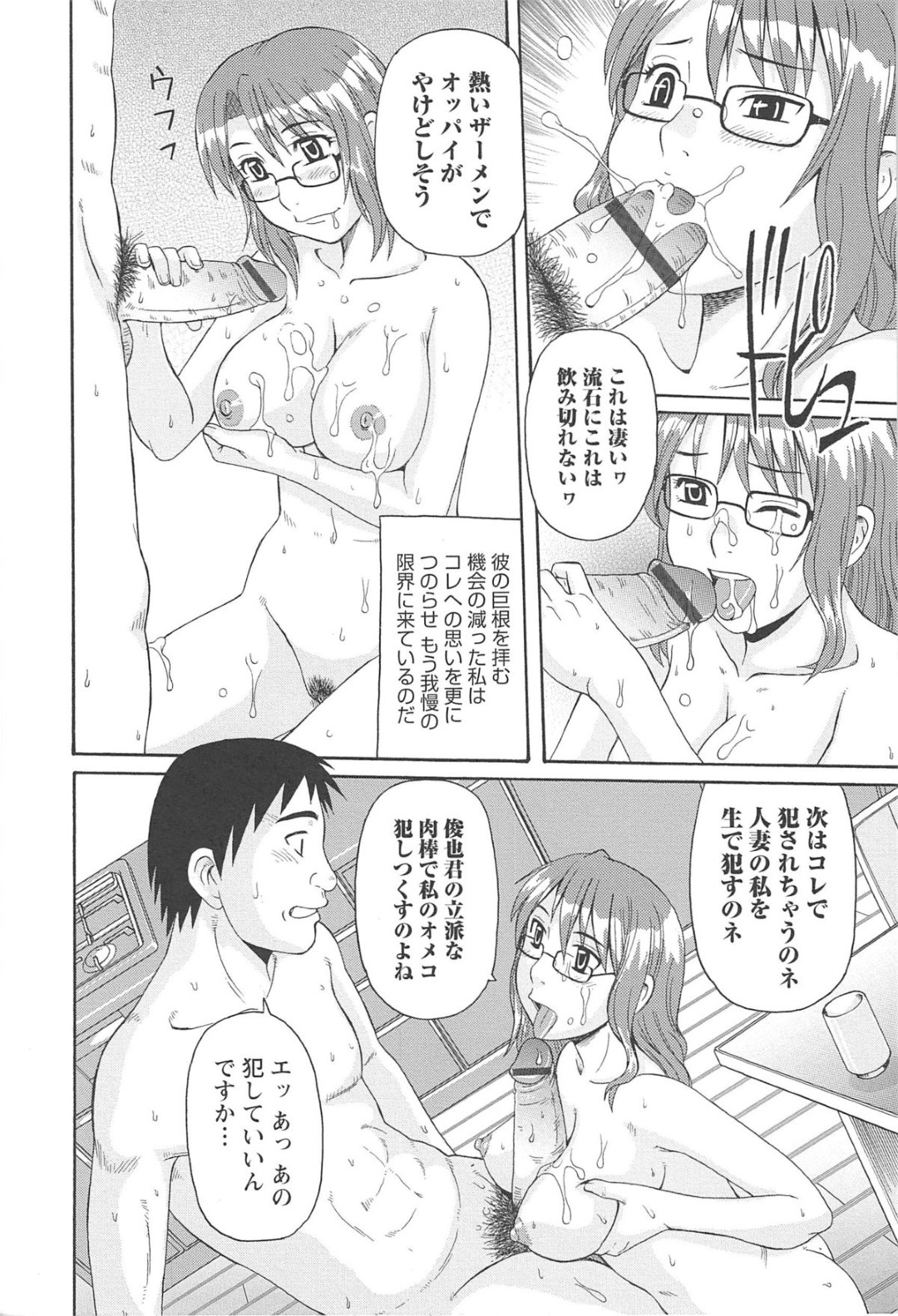 【エロ漫画】若い男を誘惑しちゃうエロかわいい眼鏡の人妻…逆レイプにイチャイチャとトロ顔に浮気しちゃう！【もりす：人妻アヘノミクス 第七話】