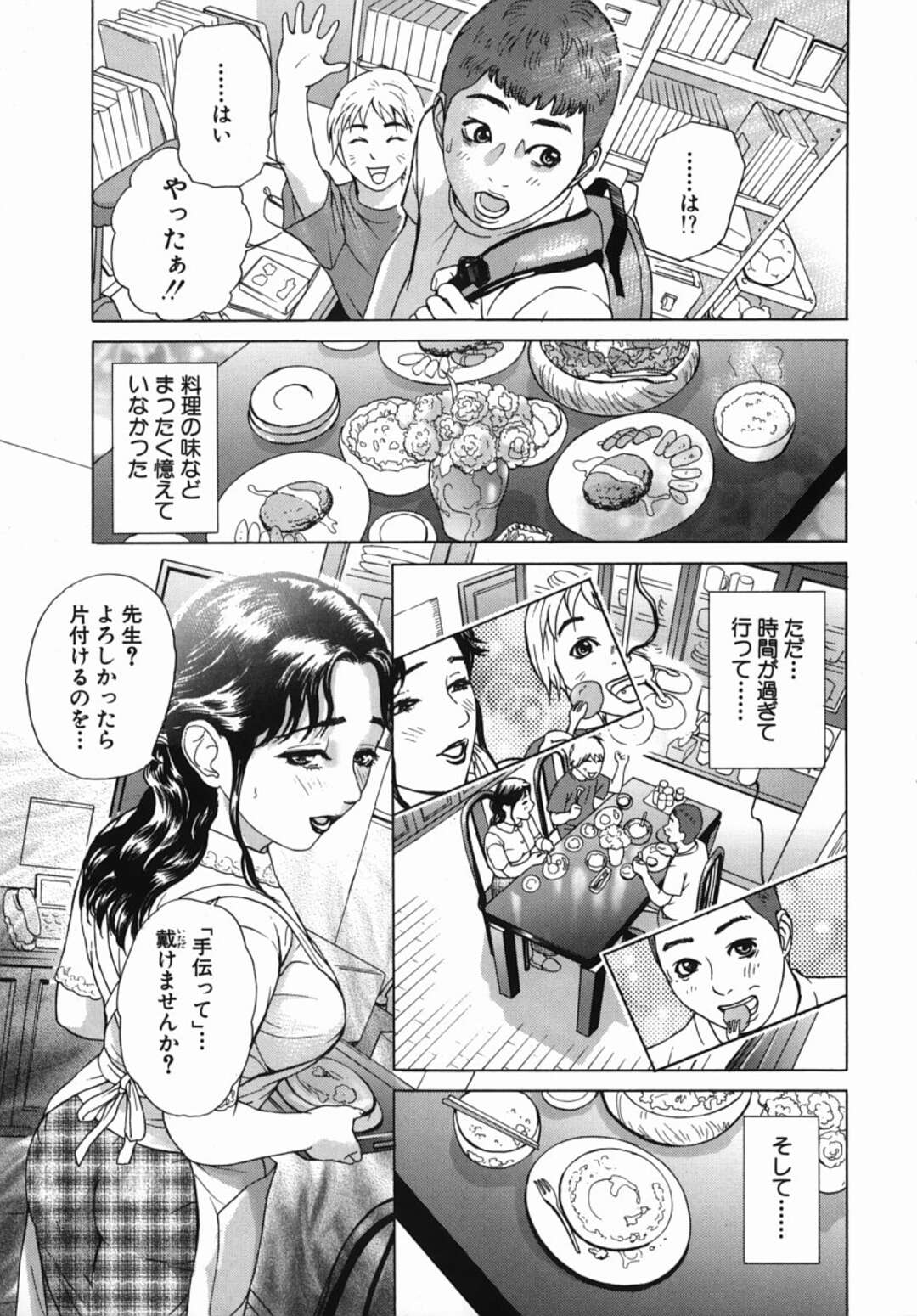 【エロ漫画】オナニーがバレちゃったエロかわいい人妻…乳首責めされちゃってトロ顔に寝取られちゃう！【灰司：第5話「カテキョで」】