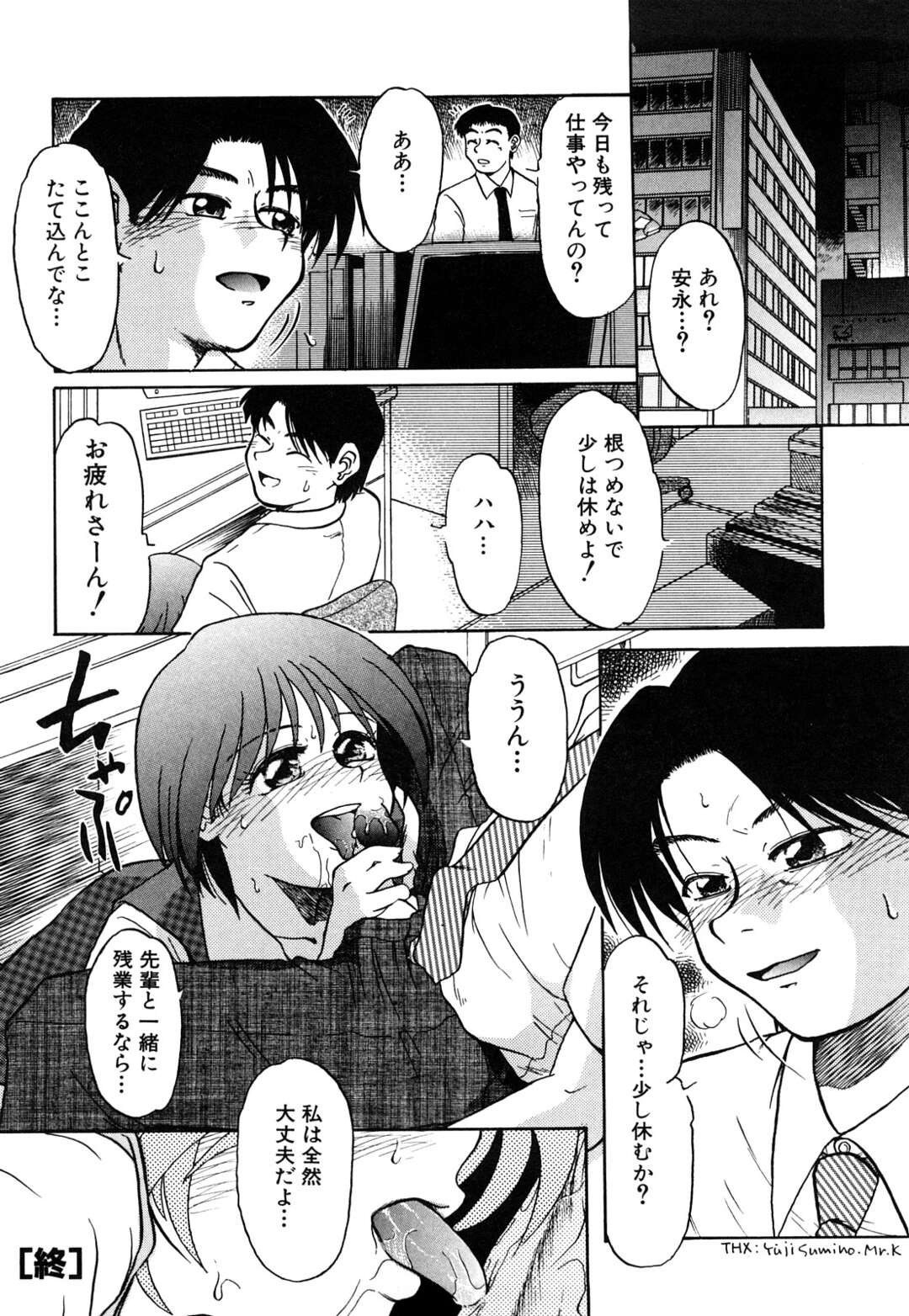 【エロ漫画】突然元彼の会社を突撃してエッチを誘う後輩美人OL…ラブホに移動してクンニやフェラに興奮しまくり、激しいイチャラブセックスで雌絶頂【ましみゆき：残業手当】