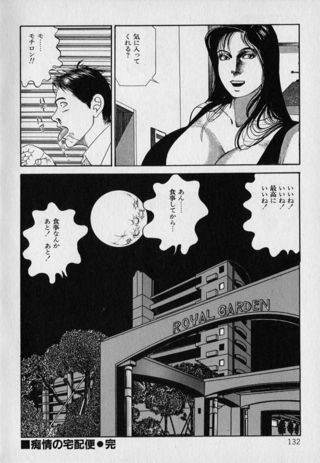 【エロ漫画】オナニーしていたら襲われちゃう無垢な人妻…乳首責めされたりしてバックの中出しセックスで快楽堕ちしちゃう！【羽中ルイ：痴情の宅配便】