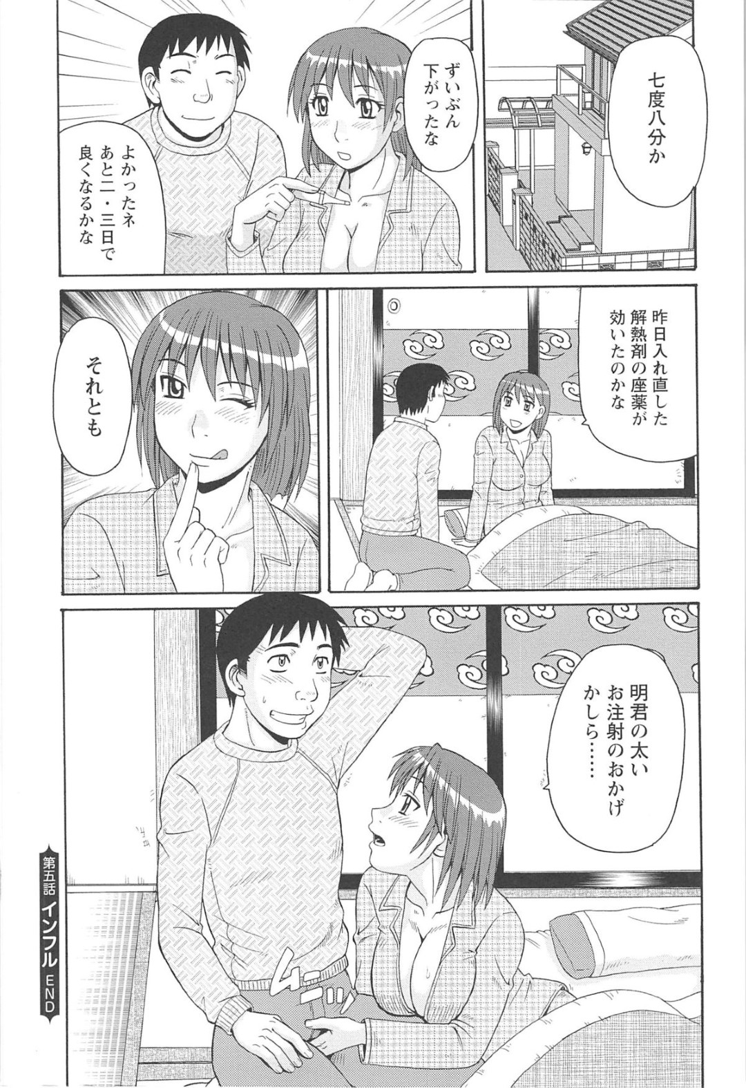 【エロ漫画】誘惑しちゃうエロかわいいお義母さん…イチャイチャとトロ顔セックスで浮気しちゃう！【もりす：人妻アヘノミクス 第五話】