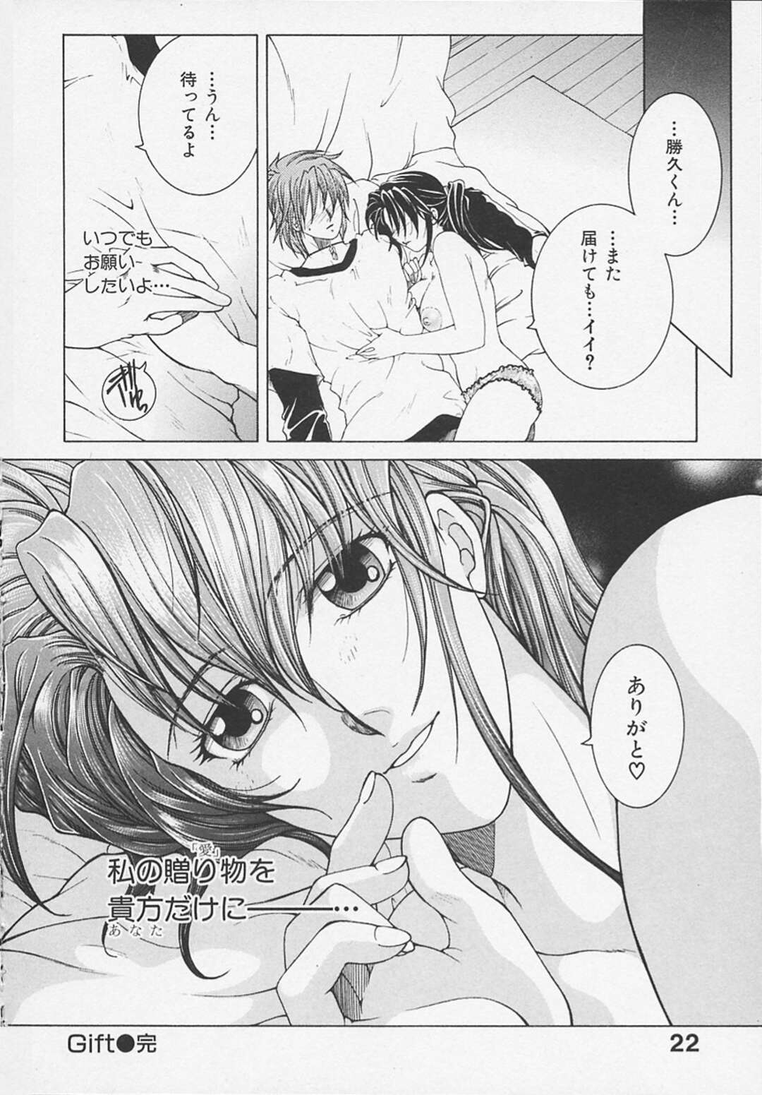 【エロ漫画】下着を送って誘惑しちゃうエロかわいい人妻…イチャイチャと騎乗位の中出しセックスで快楽堕ちしちゃう！【佐桂蓮弥：Gift】